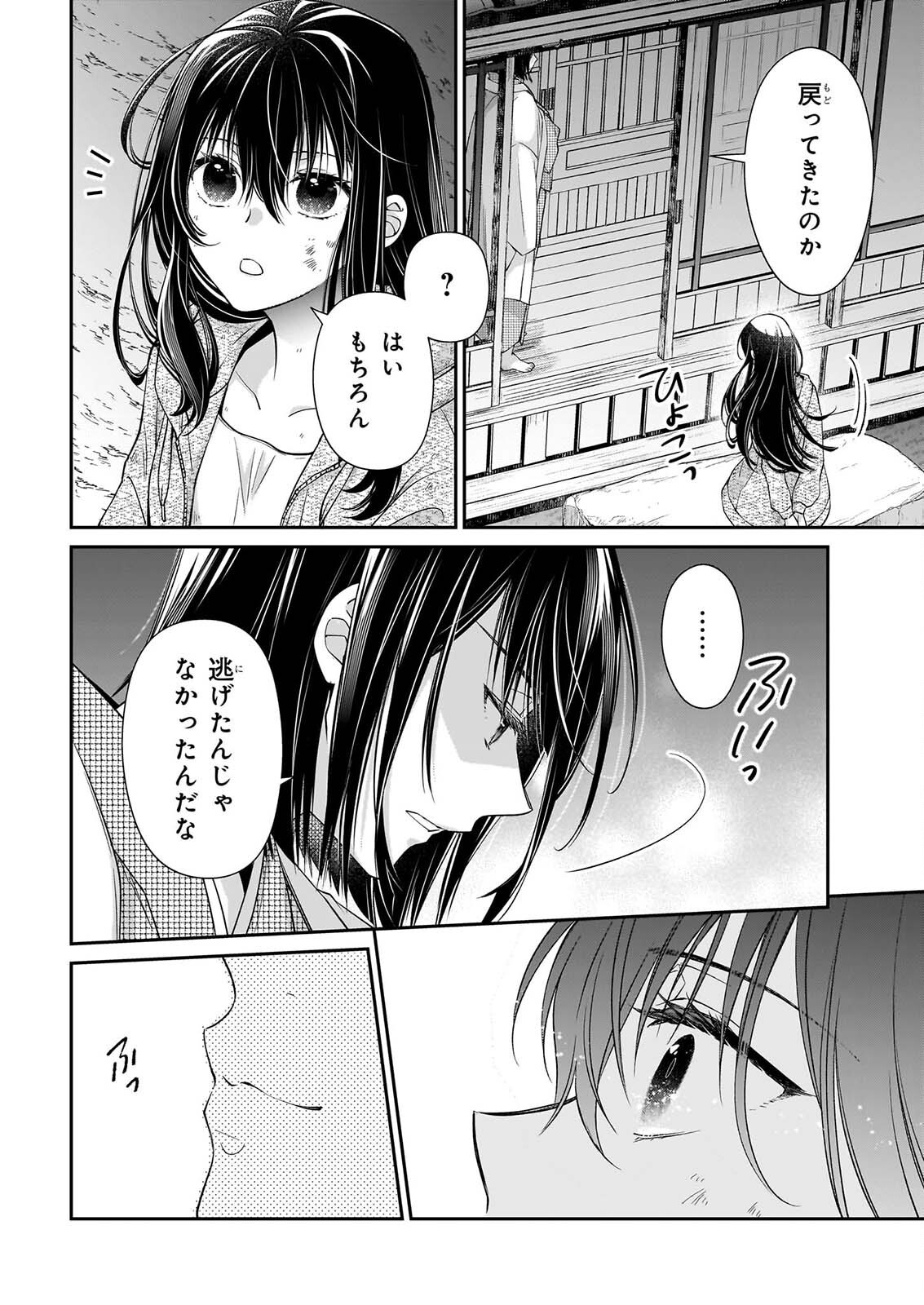 MIKO TO YASHA YOME Chapter 1 page 63 - nihonkuni.com