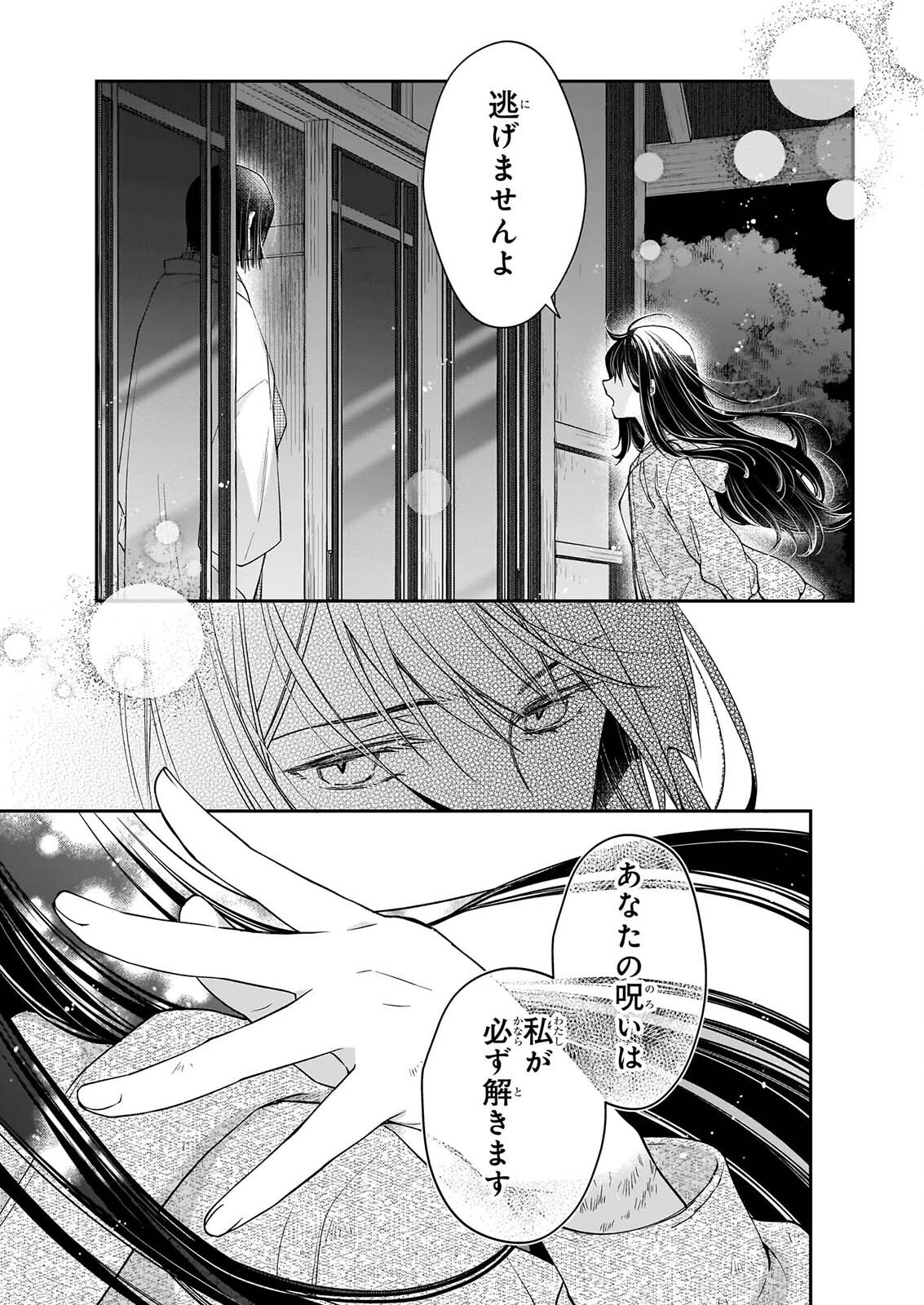 MIKO TO YASHA YOME Chapter 1 page 64 - nihonkuni.com