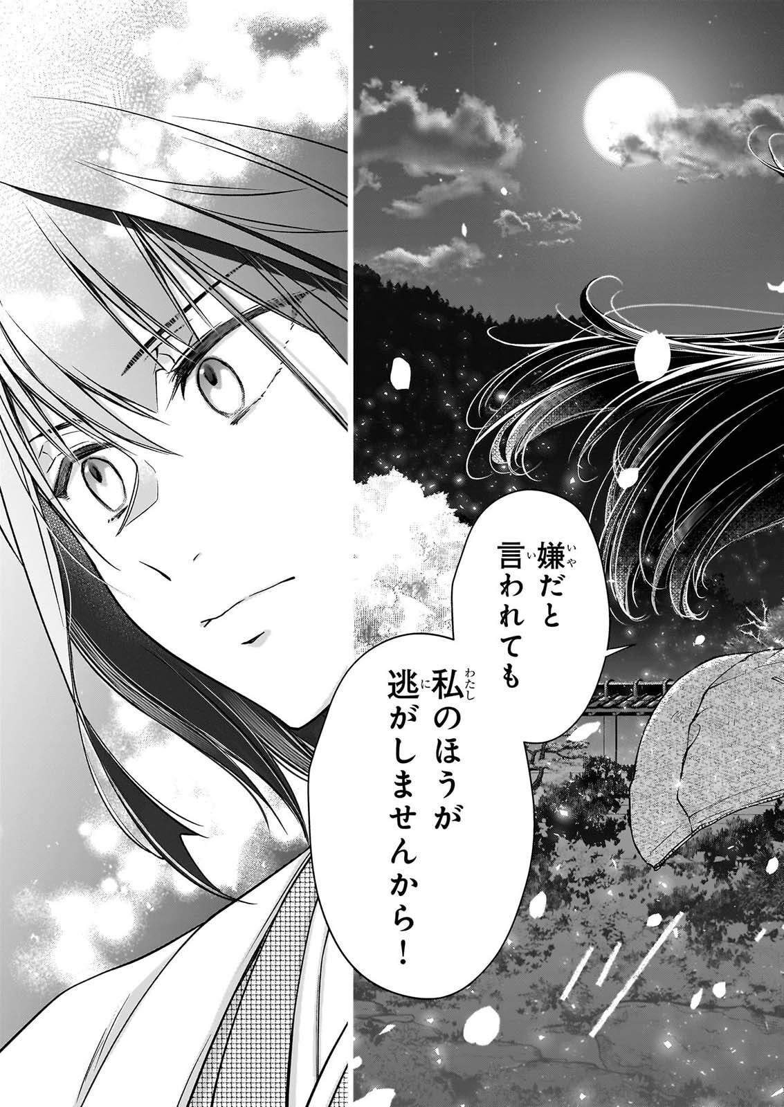 MIKO TO YASHA YOME Chapter 1 page 66 - nihonkuni.com