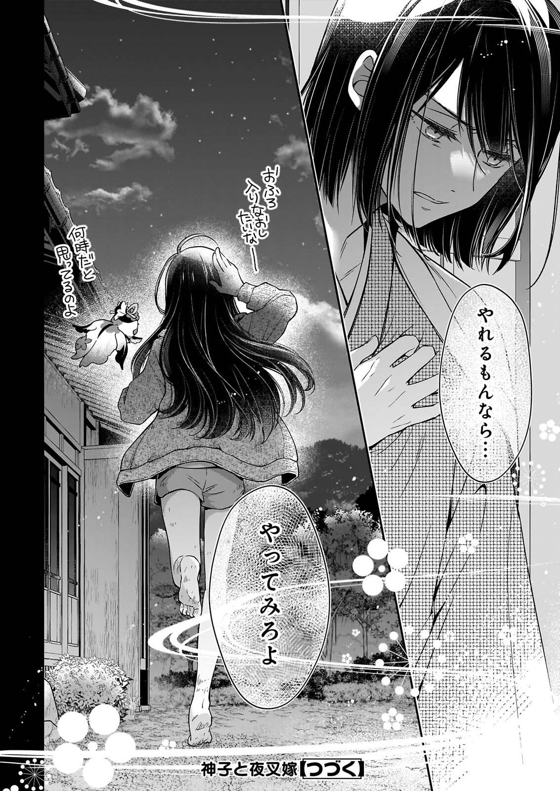 MIKO TO YASHA YOME Chapter 1 page 69 - nihonkuni.com