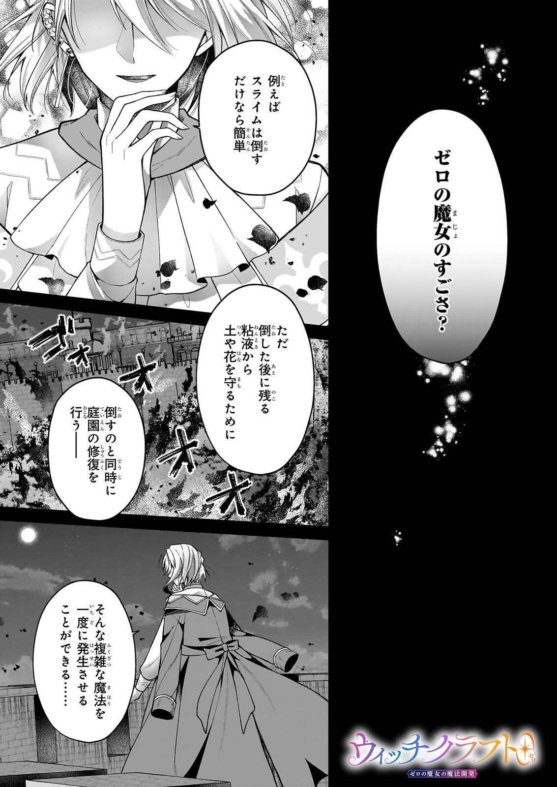 WITCHCRAFT ZERO: ZERO NO MAJO NO MAHOU KAIHATSU Chap 1 - Pic 1