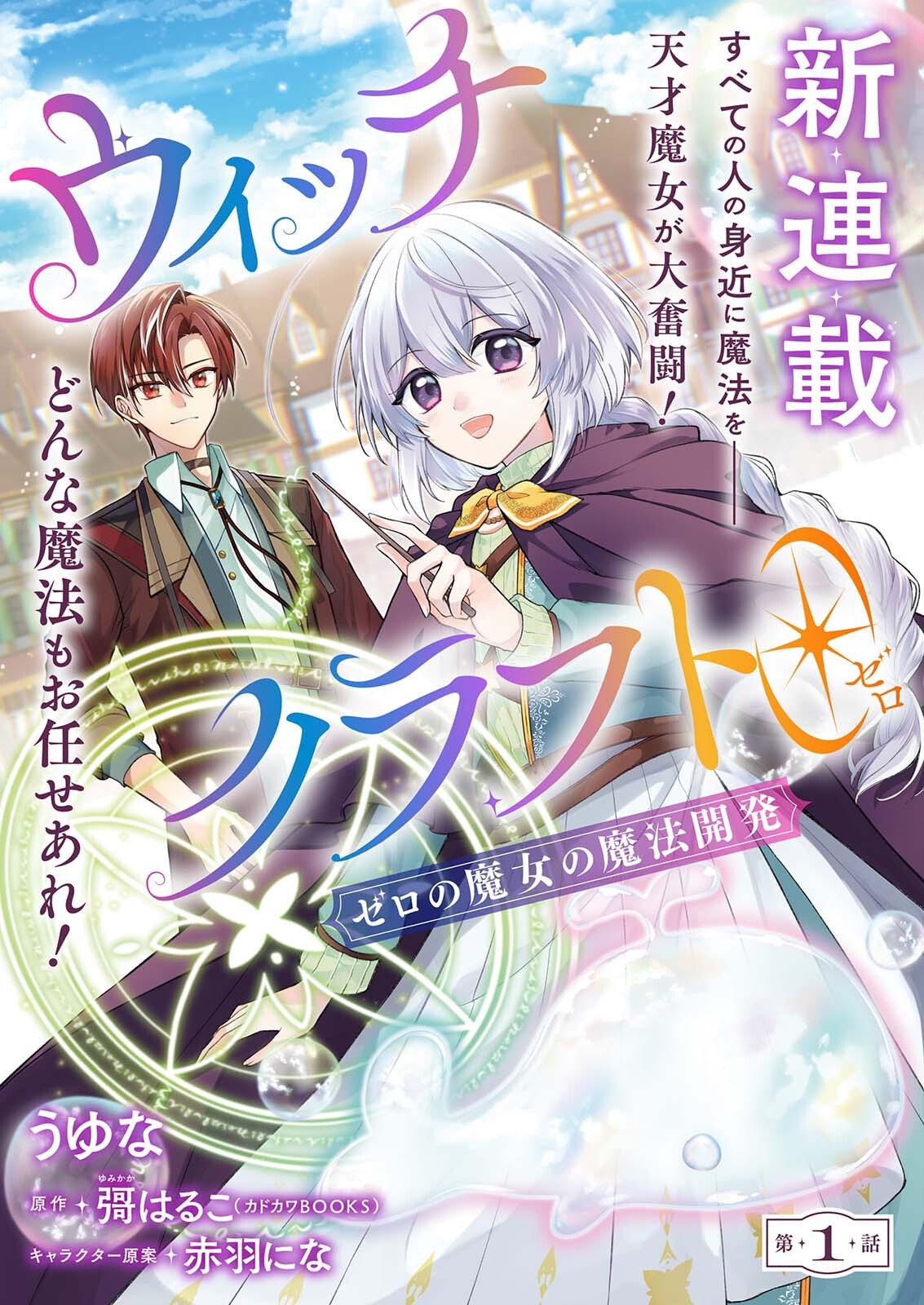 WITCHCRAFT ZERO: ZERO NO MAJO NO MAHOU KAIHATSU Chap 1 - Pic 2