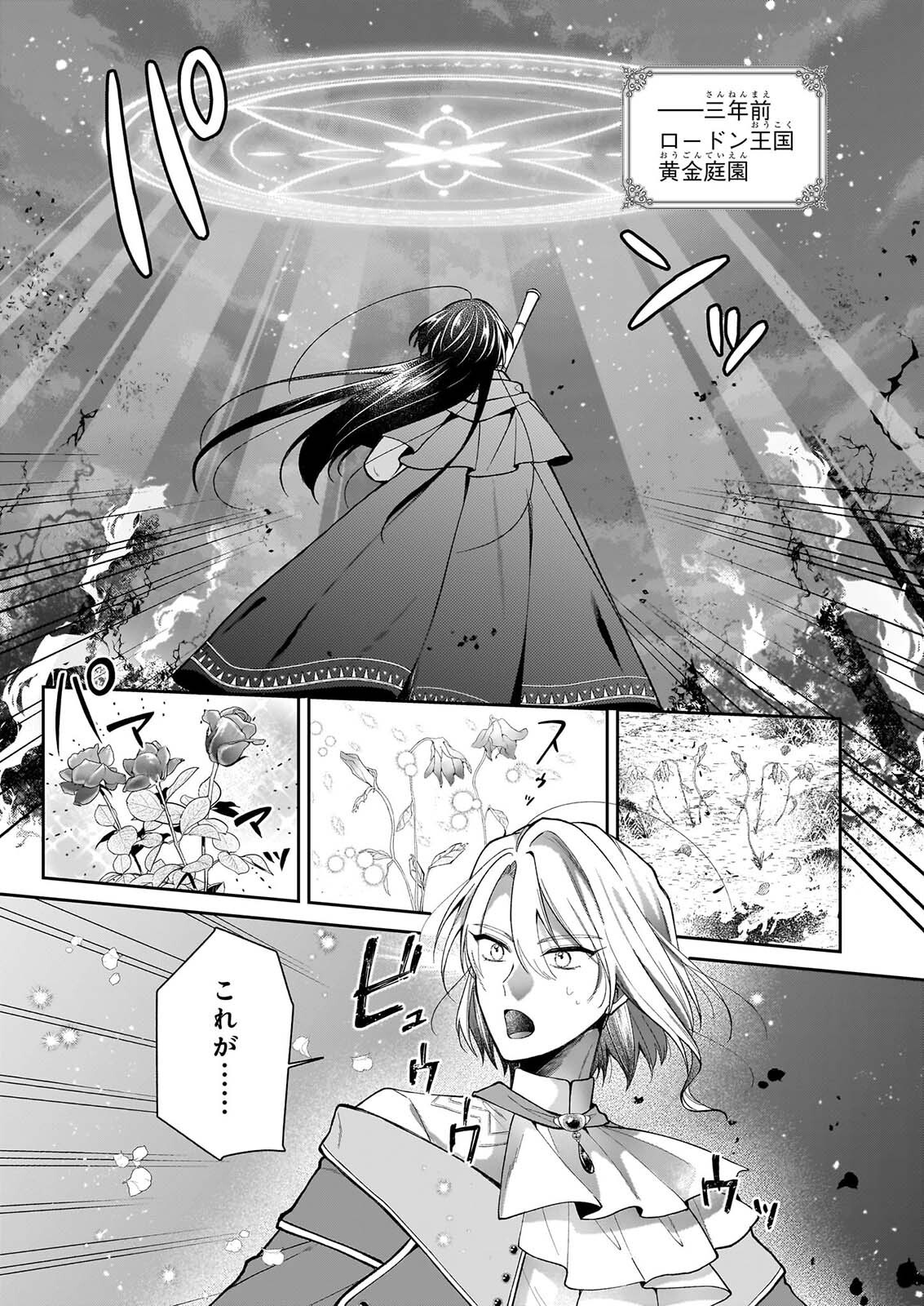 WITCHCRAFT ZERO: ZERO NO MAJO NO MAHOU KAIHATSU Chap 1 - Pic 3