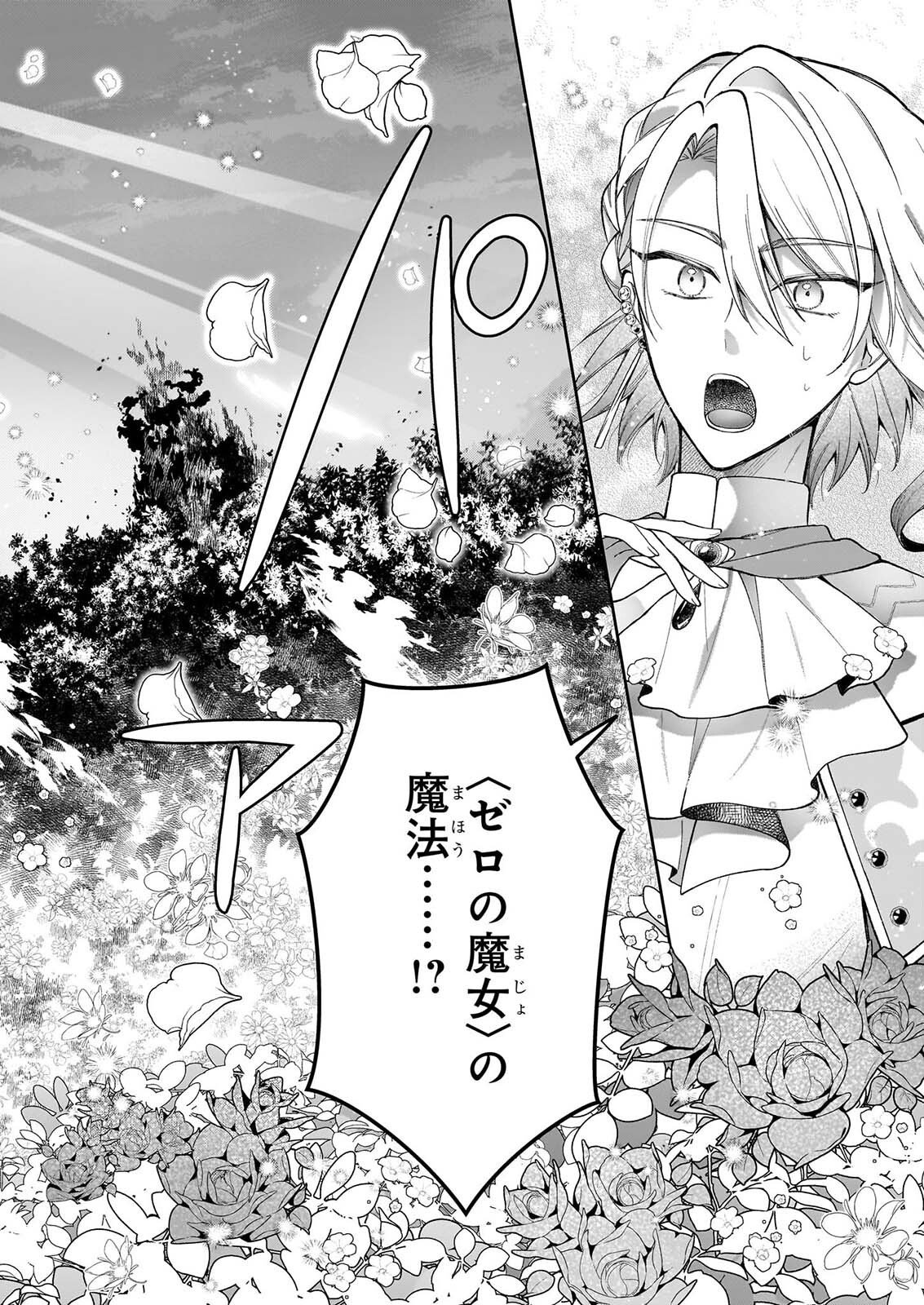 WITCHCRAFT ZERO: ZERO NO MAJO NO MAHOU KAIHATSU Chap 1 - Pic 4