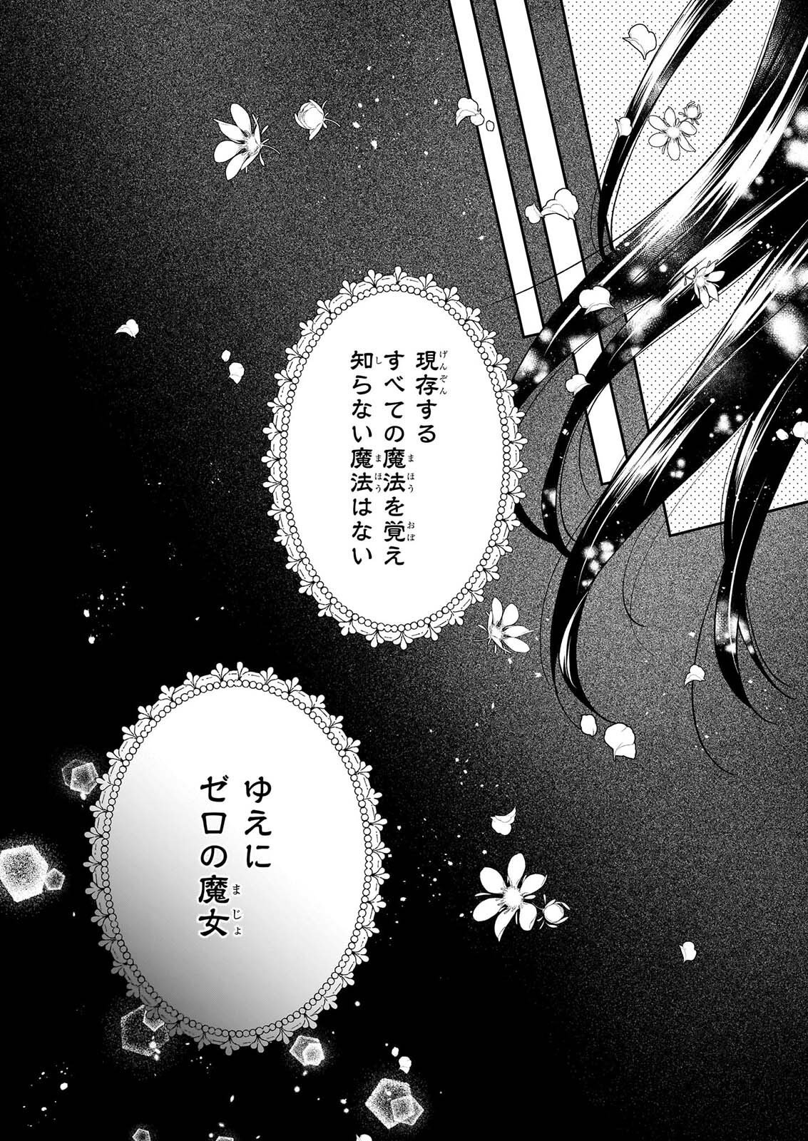 WITCHCRAFT ZERO: ZERO NO MAJO NO MAHOU KAIHATSU Chap 1 - Pic 6