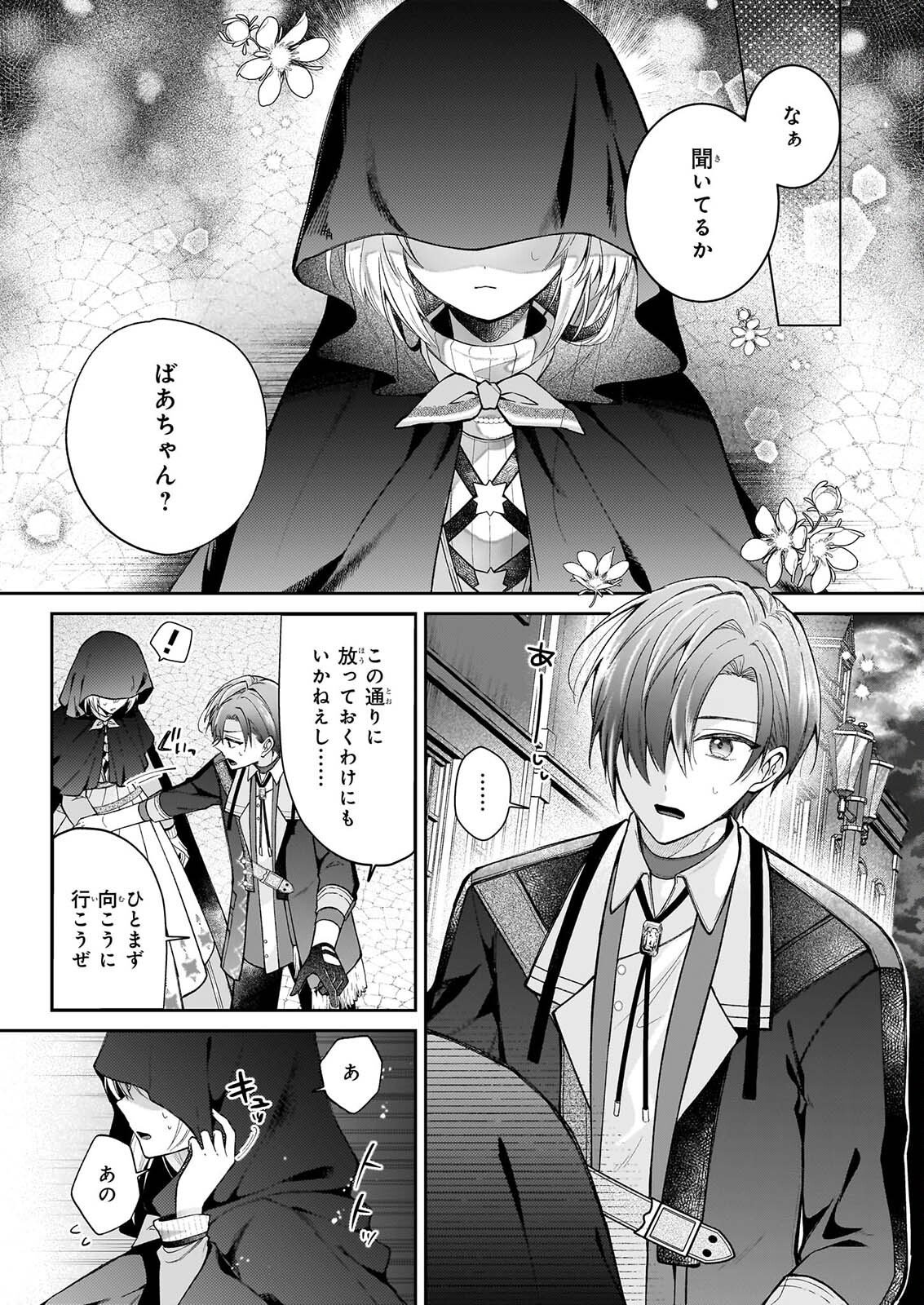 WITCHCRAFT ZERO: ZERO NO MAJO NO MAHOU KAIHATSU Chap 1 - Pic 7