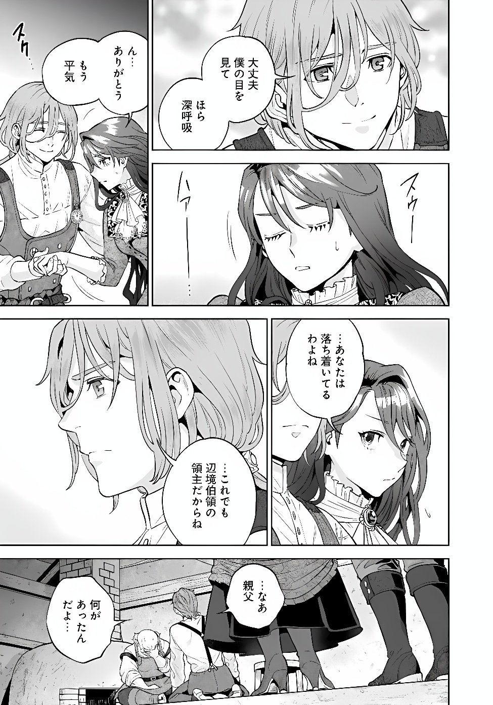 SHOUNIN REIJOU AGNES - HENKYOU NI TSUIHOU SARETA AKUYAKU REIJOU WA SHOUSAI WO HAKKI SHARI NARIAGARU Chapter 9.1 page 7 - nihonkuni.com
