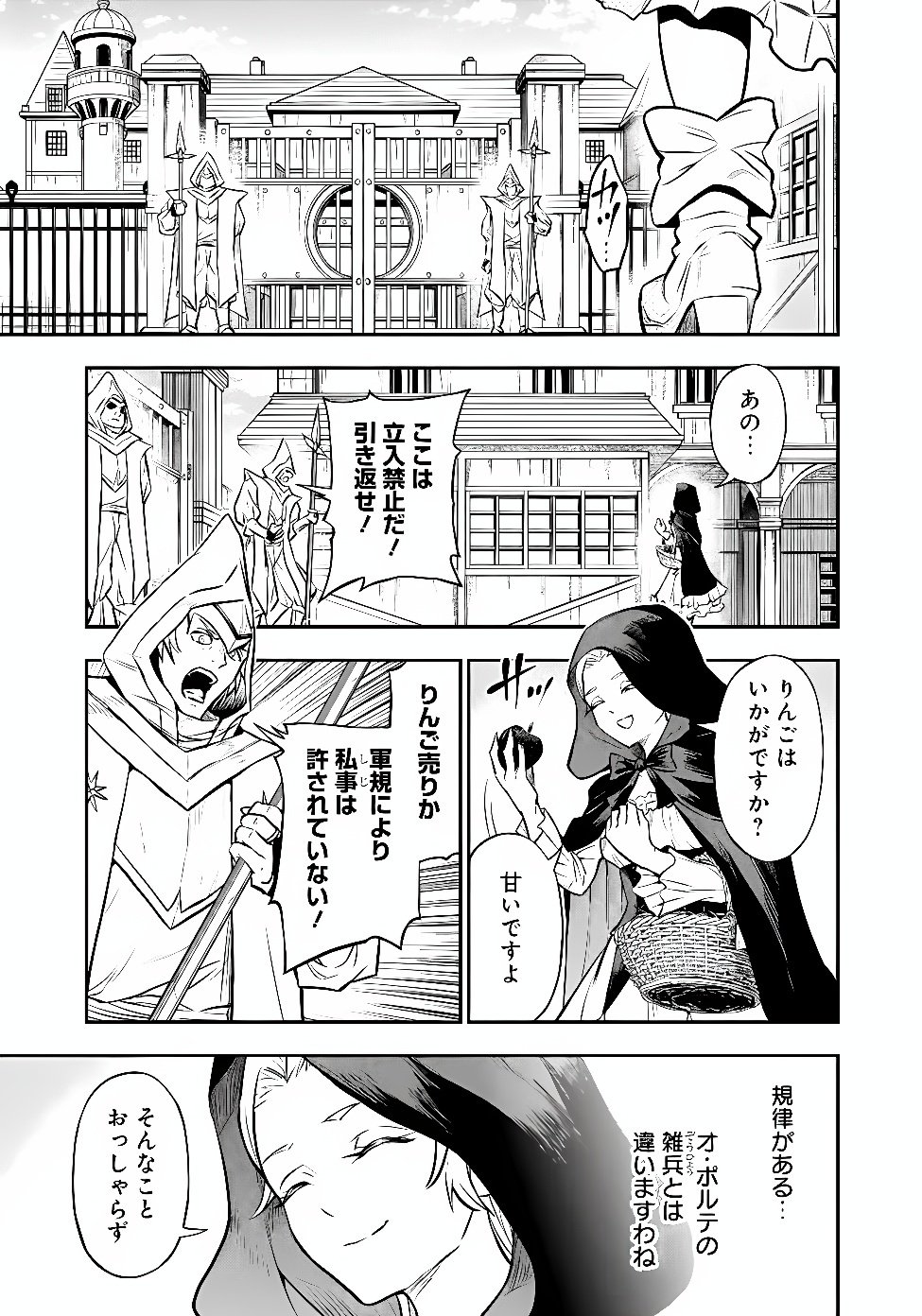 FUKUSHUU NO TENSEI KIZOKU ~ SUBETE WO UBAWARETA DAI KENJA, ONORE WO [FUKUSEI] SHITE NIDOME NO NAMA WO ERU ~ RAW Chapter 38.1 page 7 - nihonkuni.com