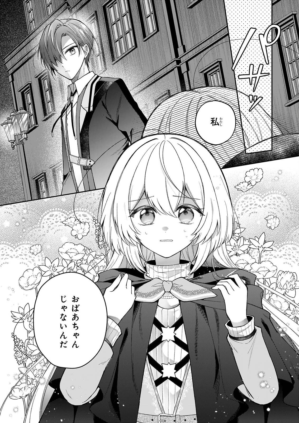 WITCHCRAFT ZERO: ZERO NO MAJO NO MAHOU KAIHATSU Chap 1 - Pic 8