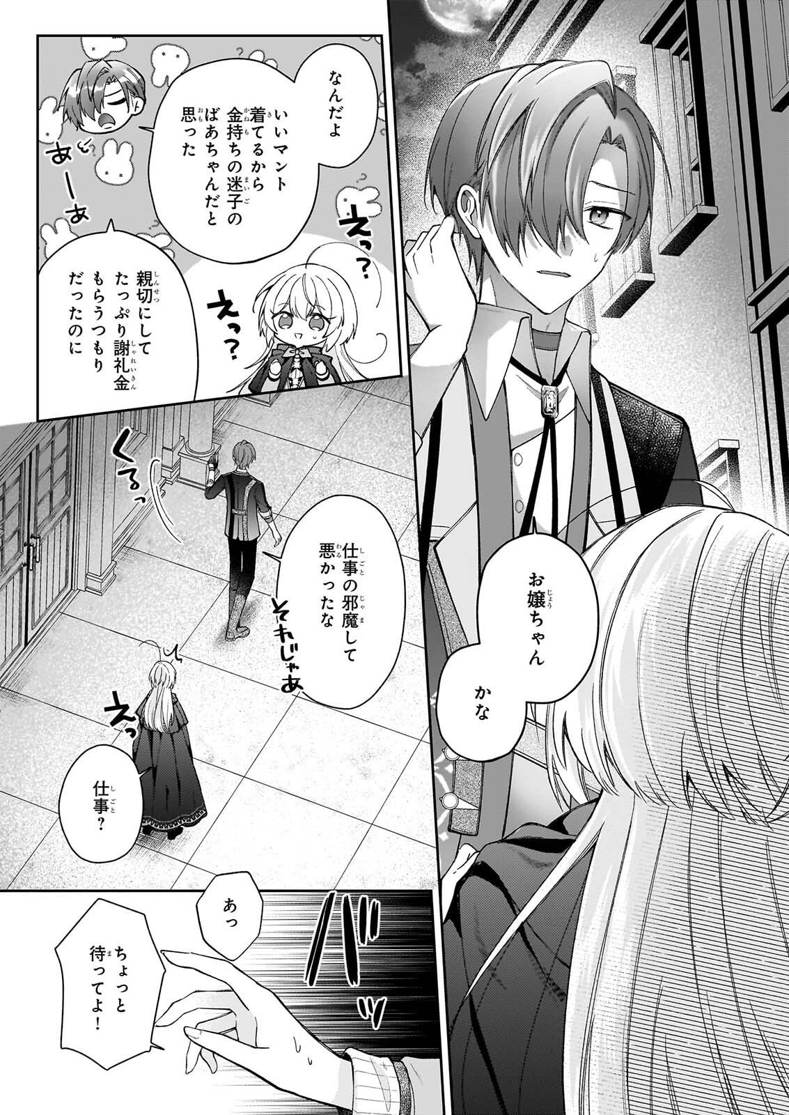 WITCHCRAFT ZERO: ZERO NO MAJO NO MAHOU KAIHATSU Chap 1 - Pic 9
