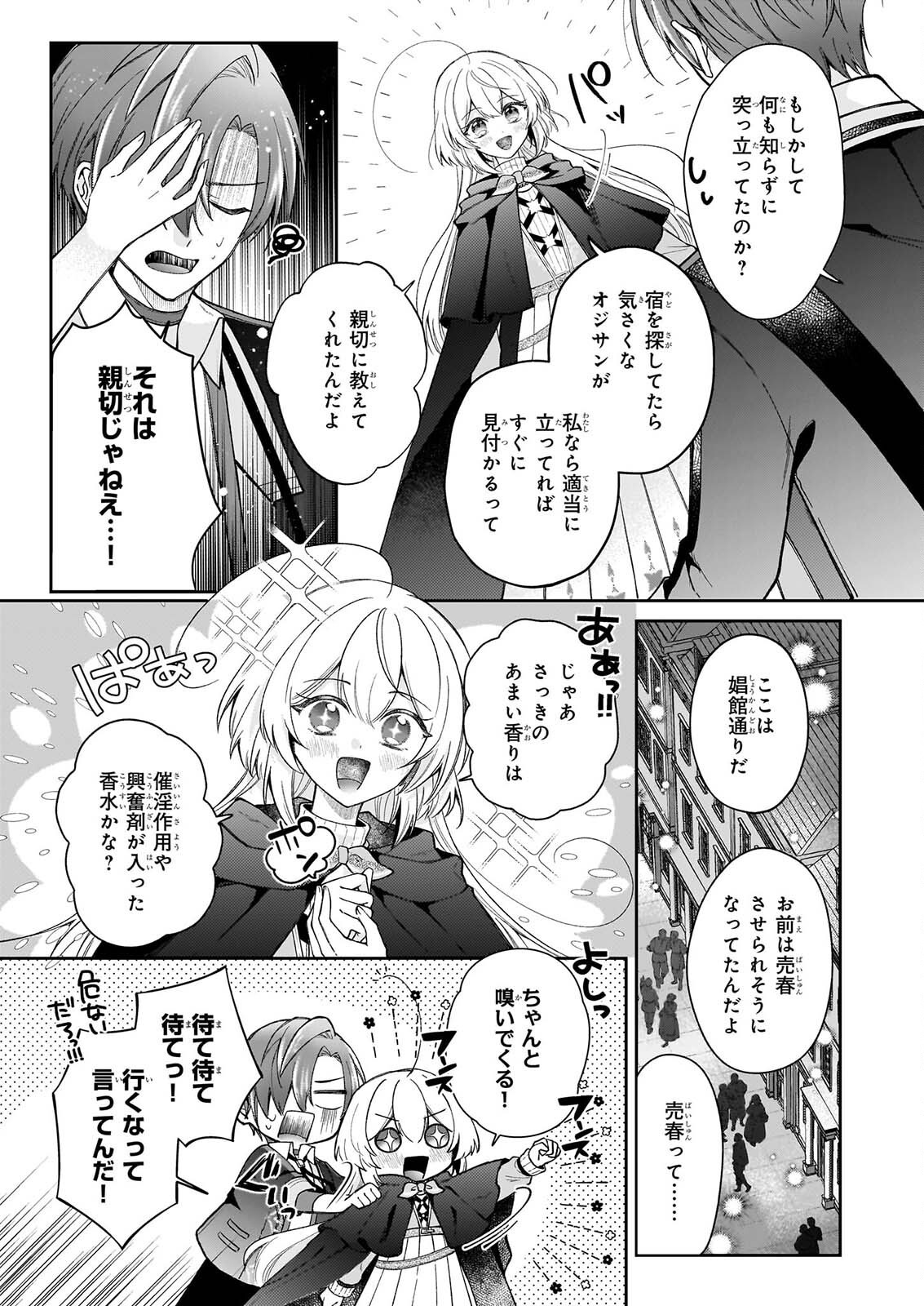 WITCHCRAFT ZERO: ZERO NO MAJO NO MAHOU KAIHATSU Chap 1 - Pic 11