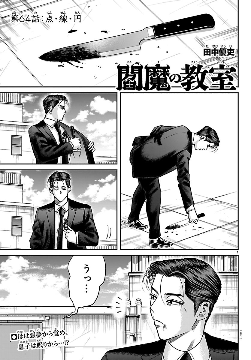 ENMA NO KYOUSHITSU Chapter 64 page 1 - nihonkuni.com