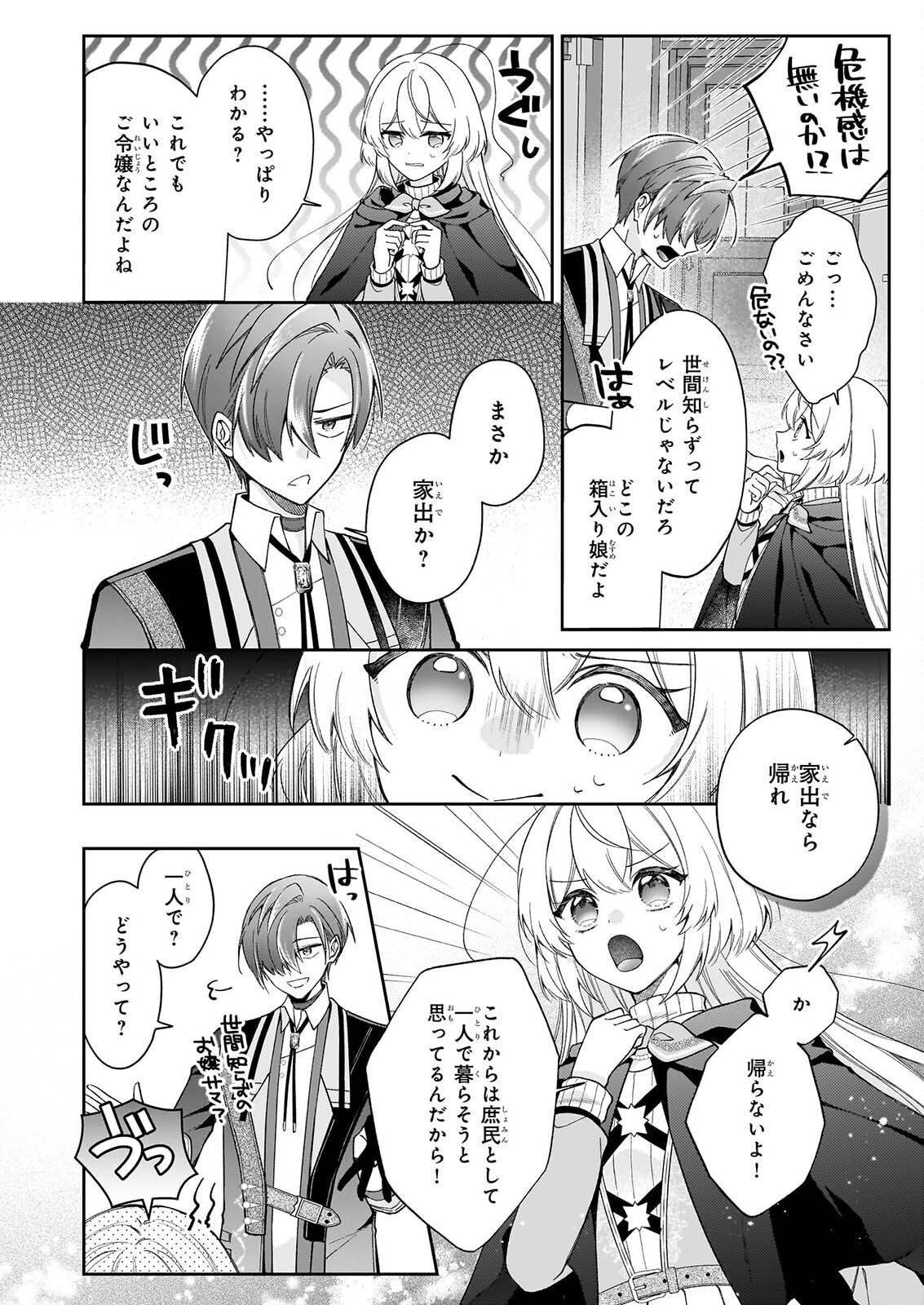 WITCHCRAFT ZERO: ZERO NO MAJO NO MAHOU KAIHATSU Chap 1 - Pic 12