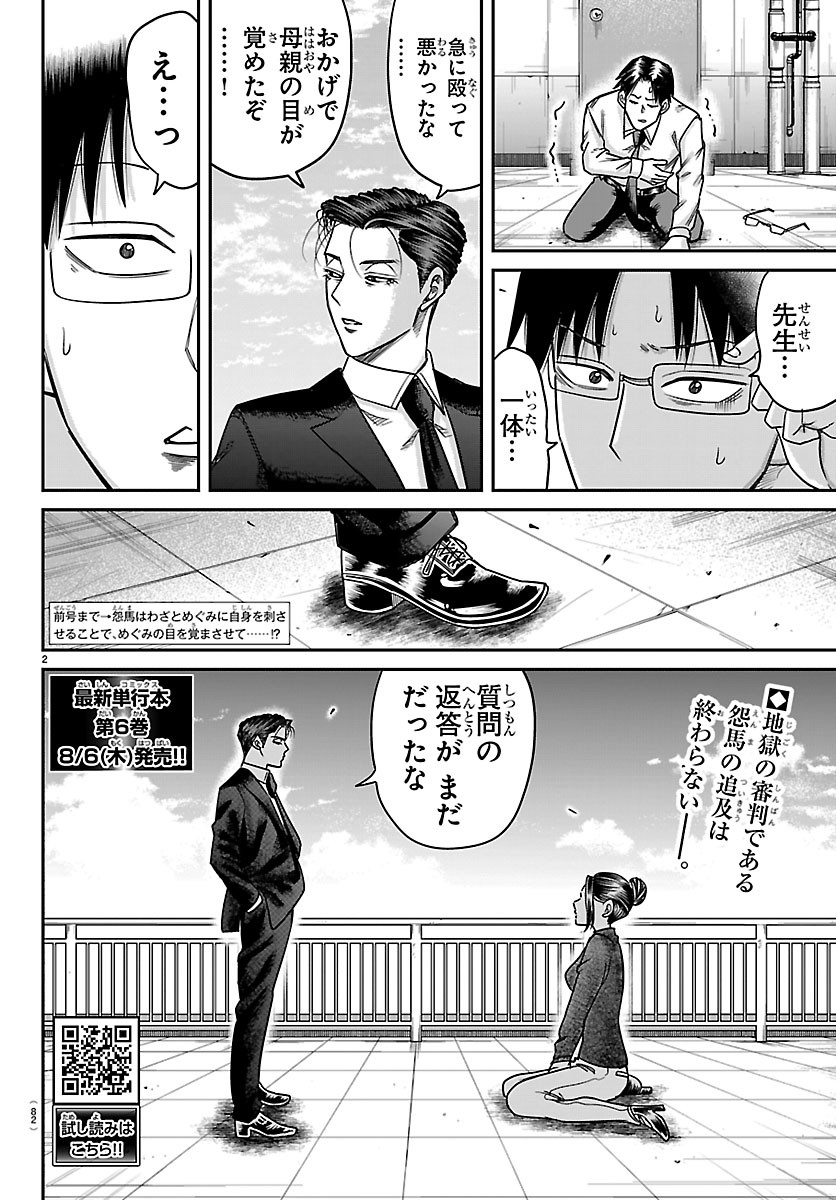 ENMA NO KYOUSHITSU Chapter 64 page 2 - nihonkuni.com