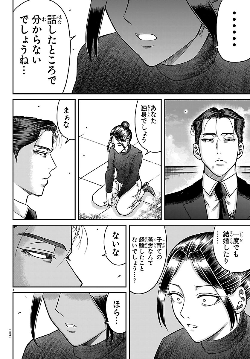 ENMA NO KYOUSHITSU Chapter 64 page 4 - nihonkuni.com