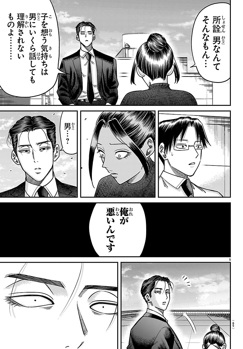 ENMA NO KYOUSHITSU Chapter 64 page 5 - nihonkuni.com