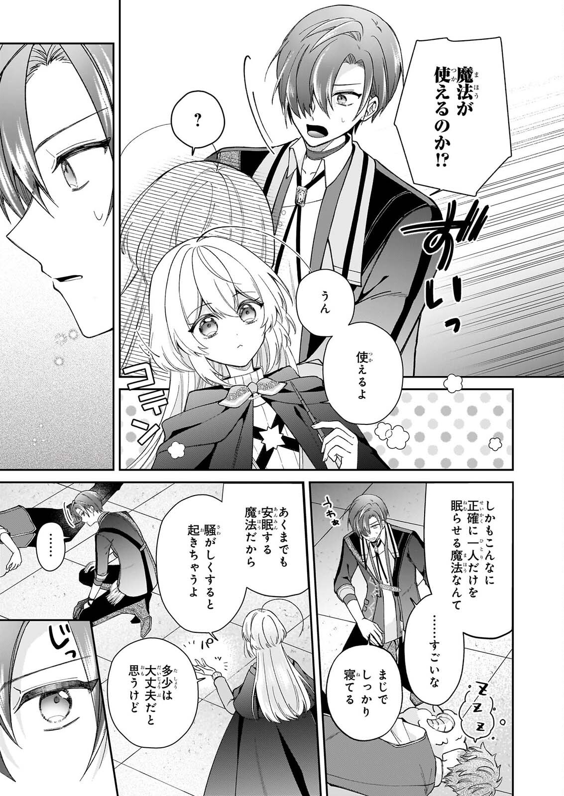 WITCHCRAFT ZERO: ZERO NO MAJO NO MAHOU KAIHATSU Chap 1 - Pic 17