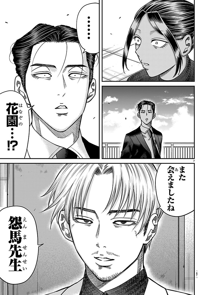 ENMA NO KYOUSHITSU Chapter 64 page 7 - nihonkuni.com