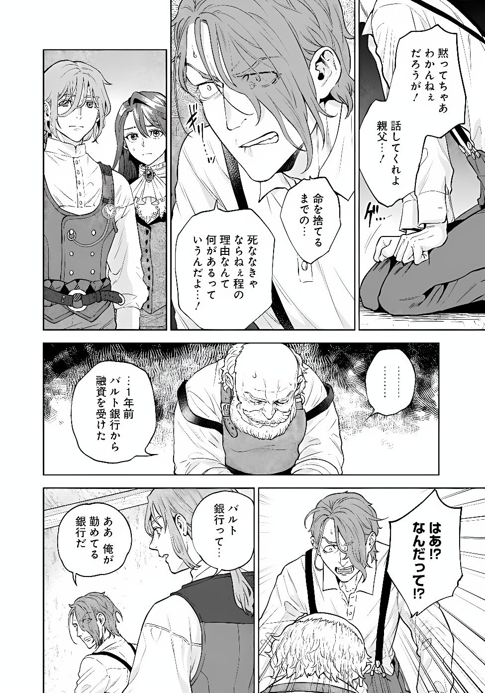 SHOUNIN REIJOU AGNES - HENKYOU NI TSUIHOU SARETA AKUYAKU REIJOU WA SHOUSAI WO HAKKI SHARI NARIAGARU Chapter 9.1 page 8 - nihonkuni.com
