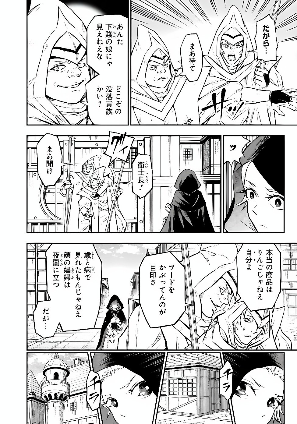 FUKUSHUU NO TENSEI KIZOKU ~ SUBETE WO UBAWARETA DAI KENJA, ONORE WO [FUKUSEI] SHITE NIDOME NO NAMA WO ERU ~ RAW Chapter 38.1 page 8 - nihonkuni.com