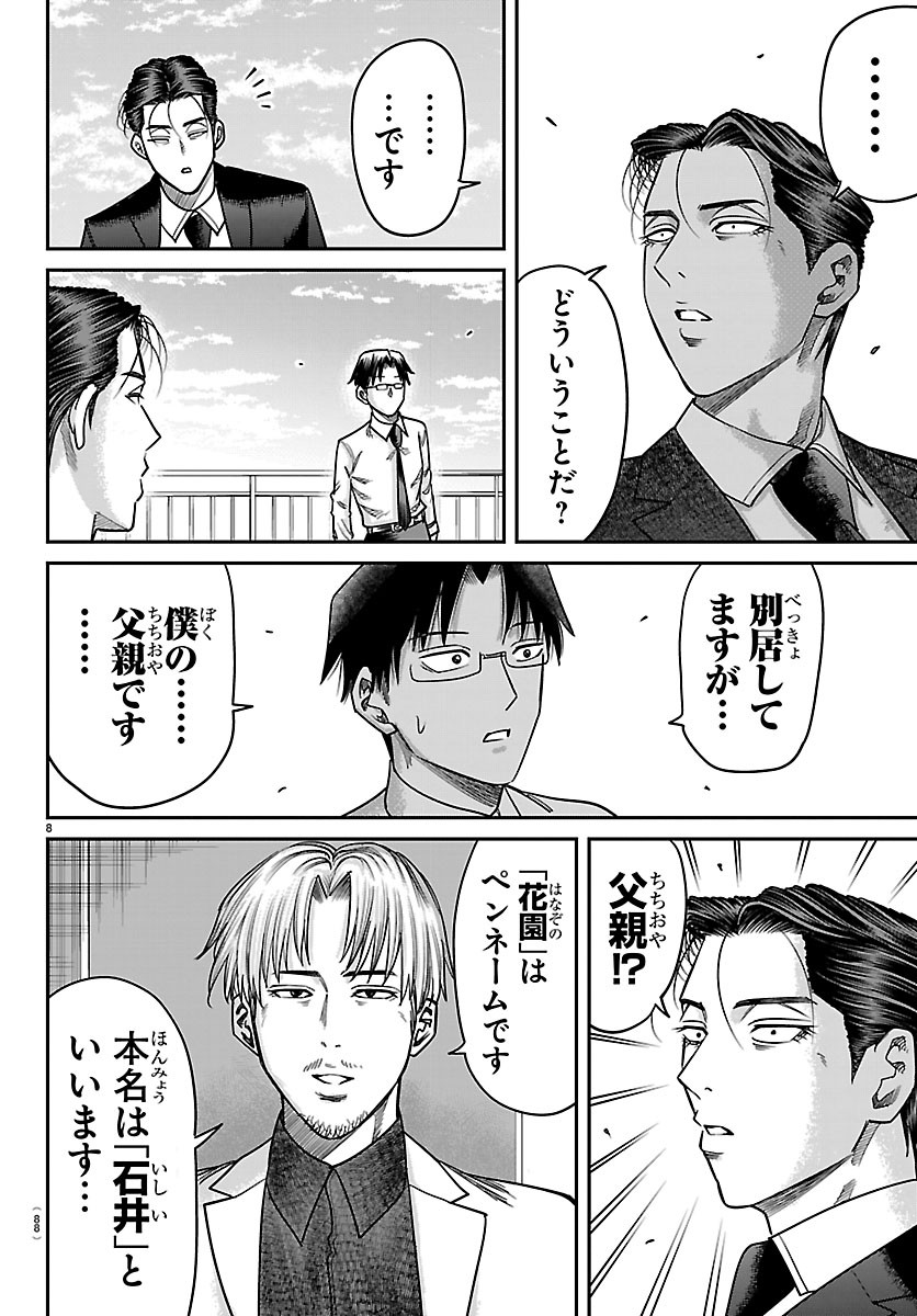ENMA NO KYOUSHITSU Chapter 64 page 8 - nihonkuni.com