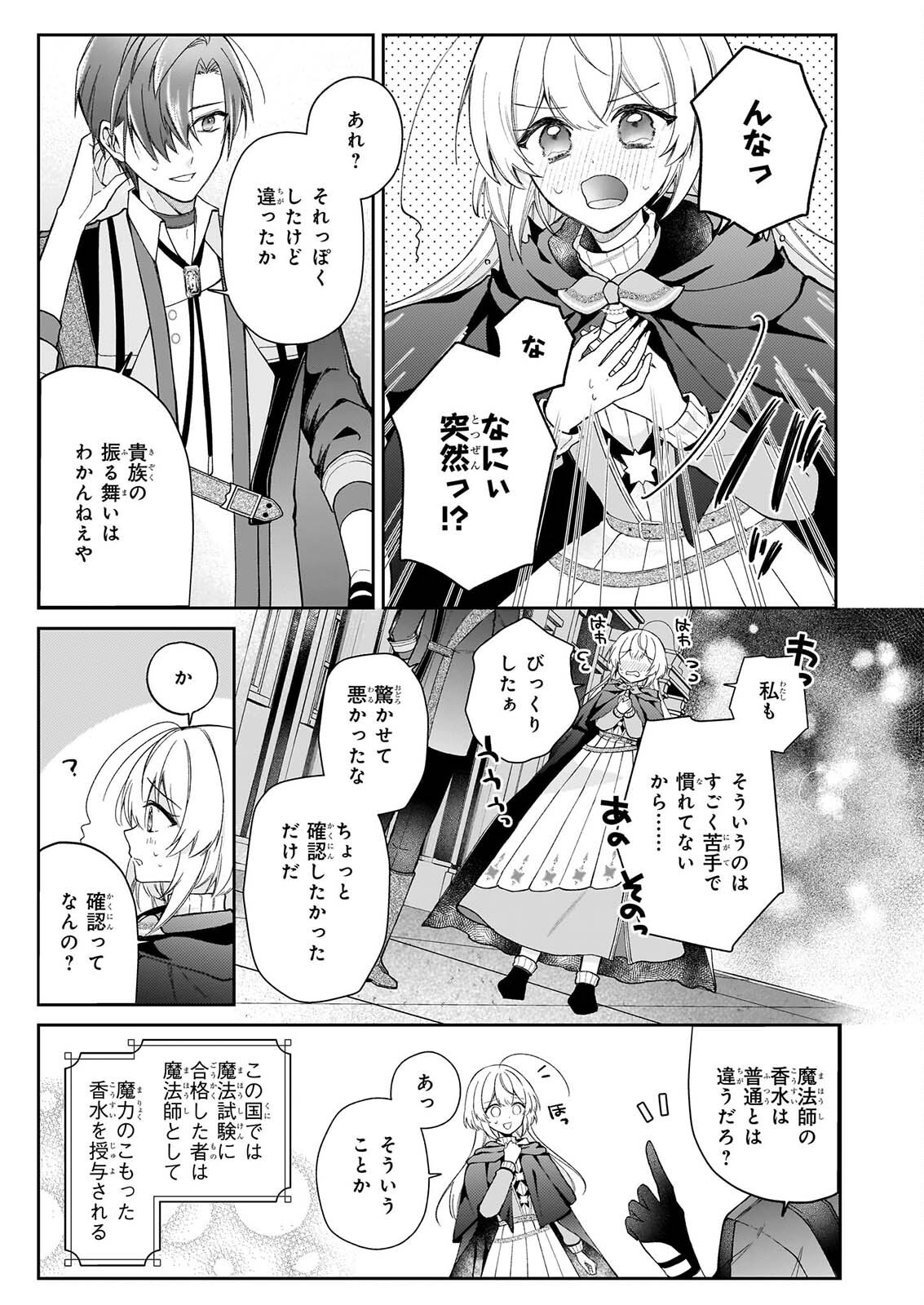 WITCHCRAFT ZERO: ZERO NO MAJO NO MAHOU KAIHATSU Chap 1 - Pic 19