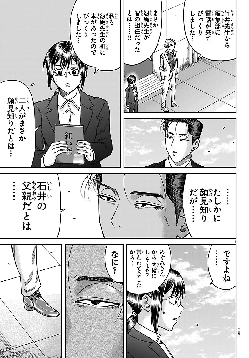 ENMA NO KYOUSHITSU Chapter 64 page 9 - nihonkuni.com