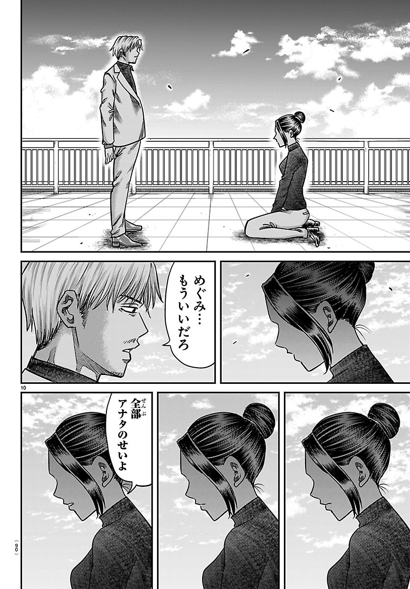 ENMA NO KYOUSHITSU Chapter 64 page 10 - nihonkuni.com