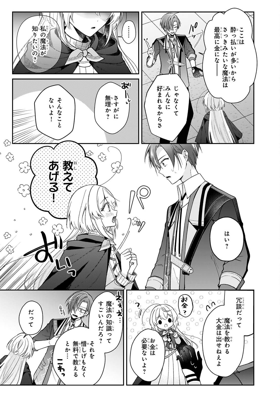 WITCHCRAFT ZERO: ZERO NO MAJO NO MAHOU KAIHATSU Chap 1 - Pic 21