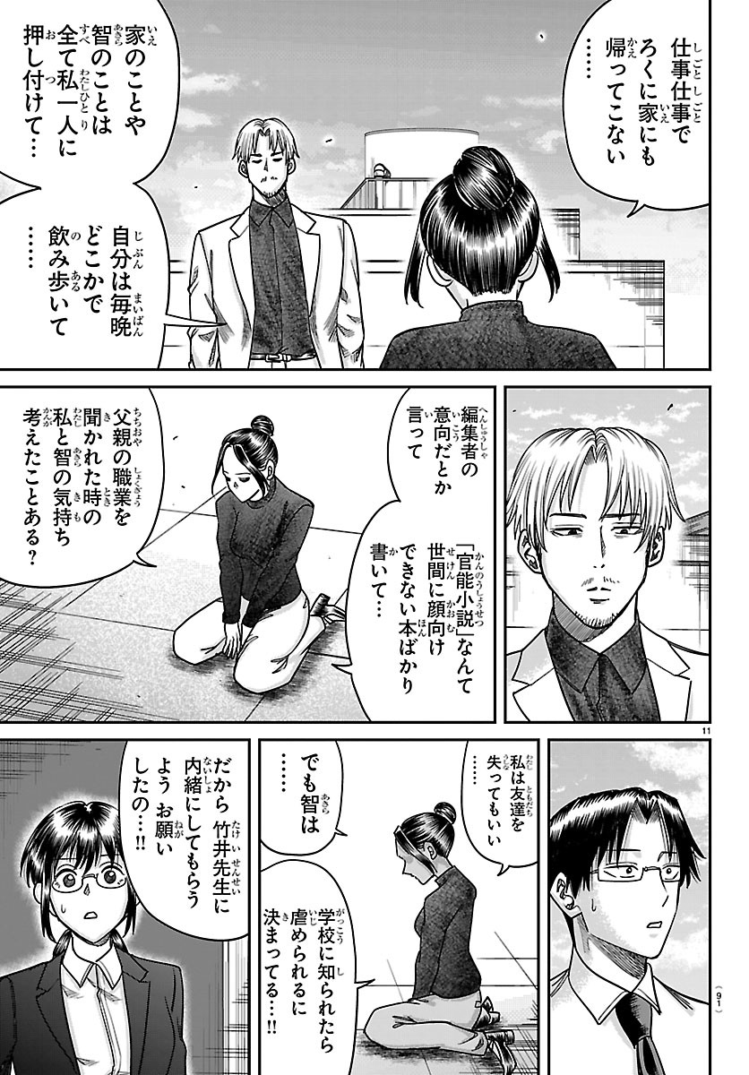 ENMA NO KYOUSHITSU Chapter 64 page 11 - nihonkuni.com