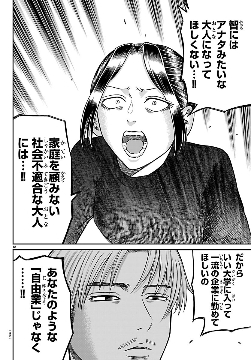 ENMA NO KYOUSHITSU Chapter 64 page 12 - nihonkuni.com