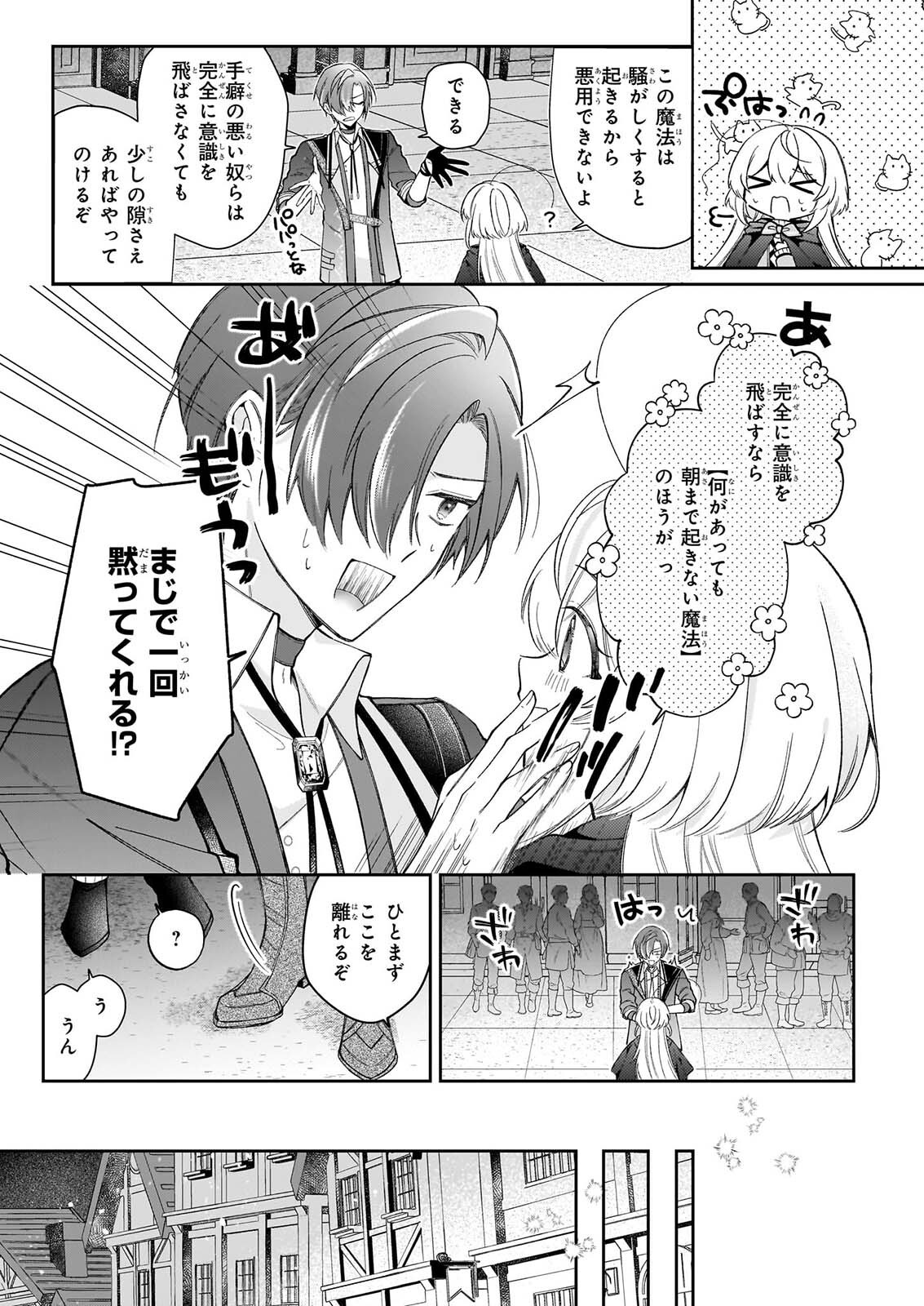 WITCHCRAFT ZERO: ZERO NO MAJO NO MAHOU KAIHATSU Chap 1 - Pic 23