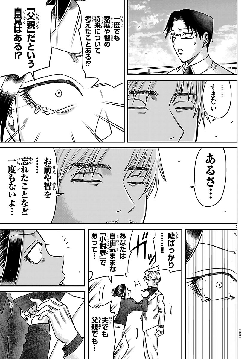 ENMA NO KYOUSHITSU Chapter 64 page 13 - nihonkuni.com
