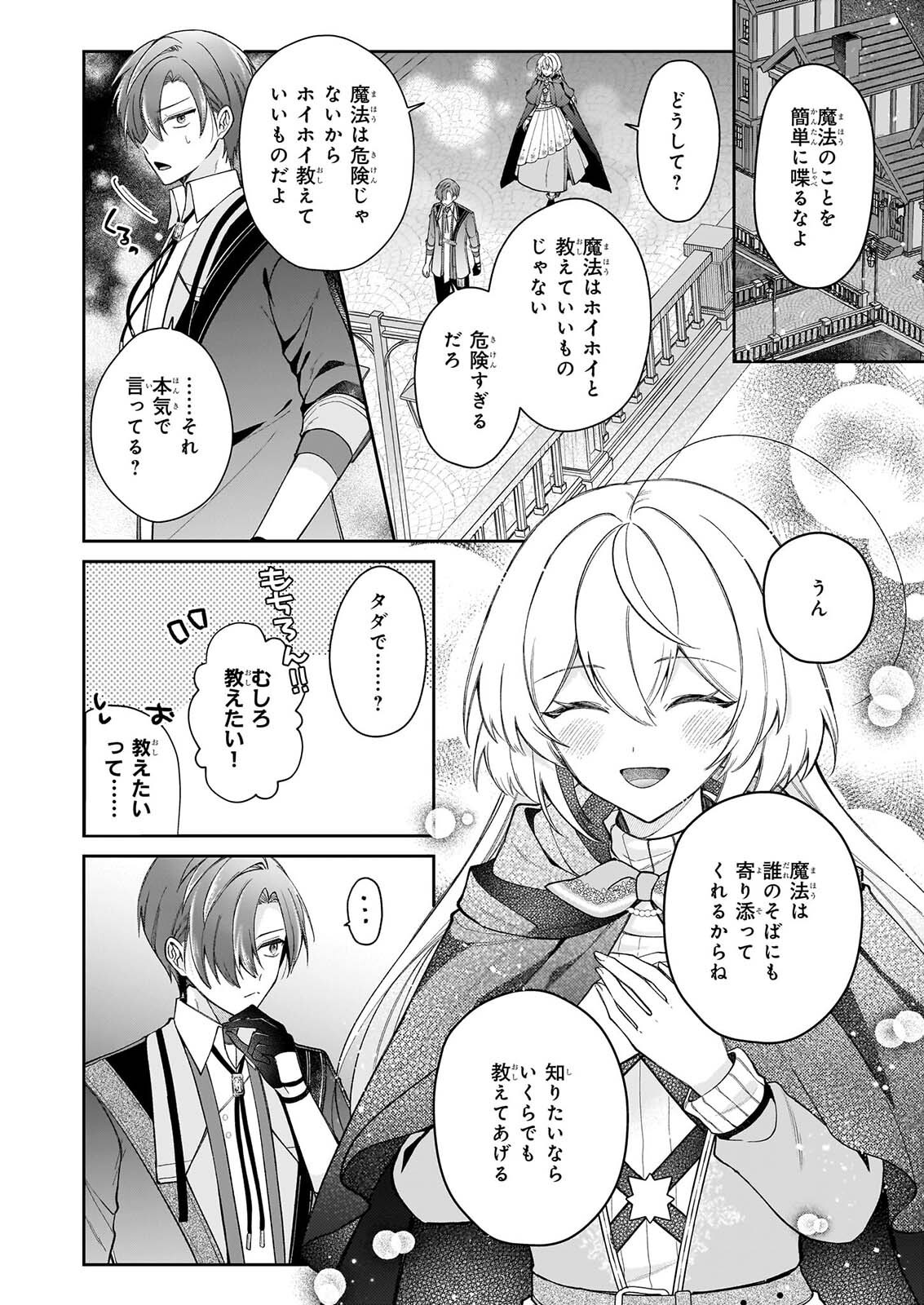 WITCHCRAFT ZERO: ZERO NO MAJO NO MAHOU KAIHATSU Chap 1 - Pic 24
