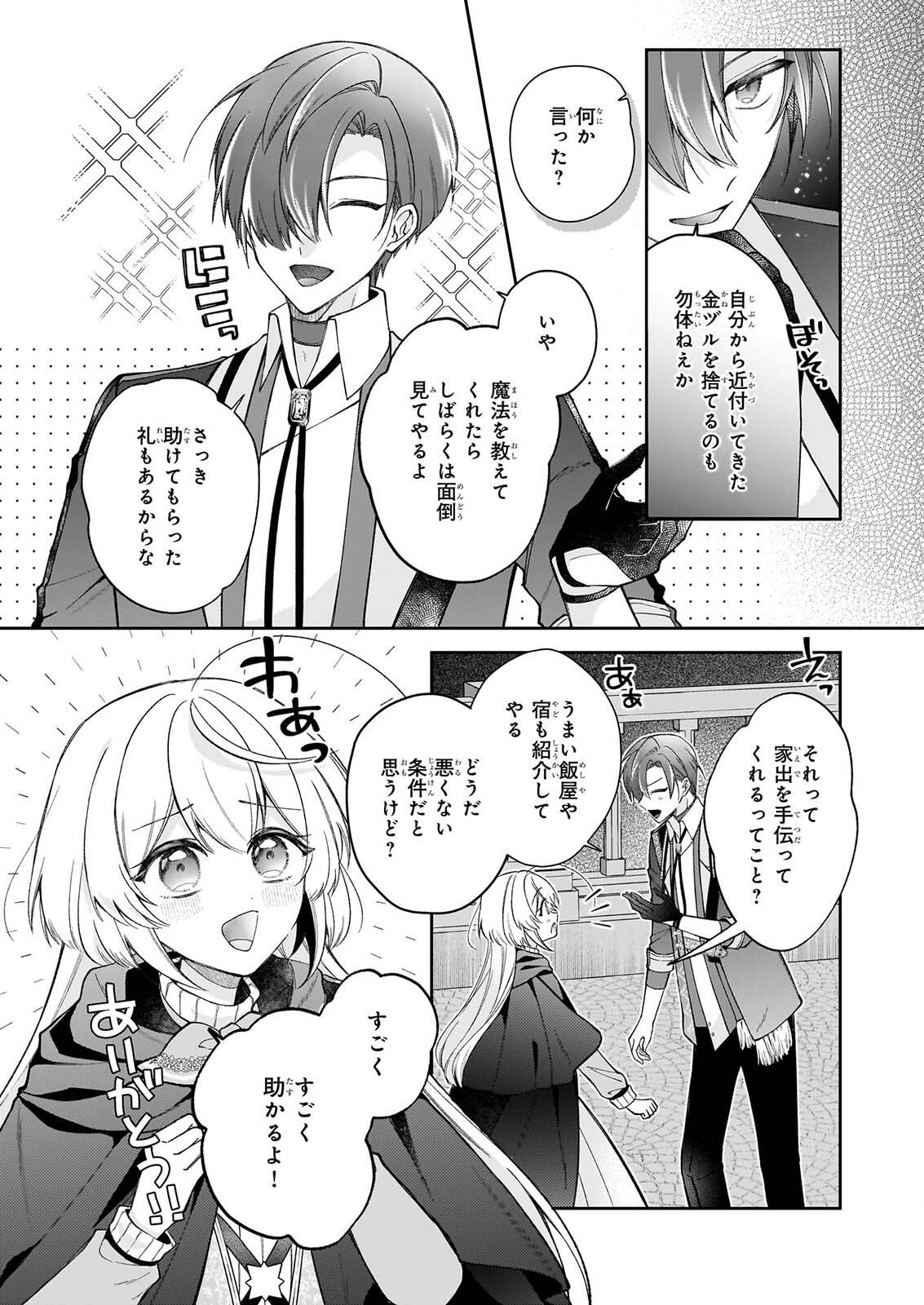WITCHCRAFT ZERO: ZERO NO MAJO NO MAHOU KAIHATSU Chap 1 - Pic 25