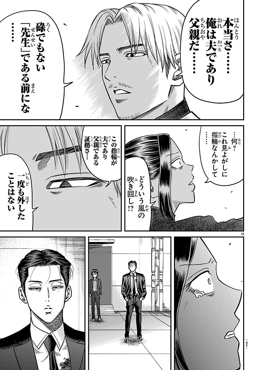 ENMA NO KYOUSHITSU Chapter 64 page 15 - nihonkuni.com