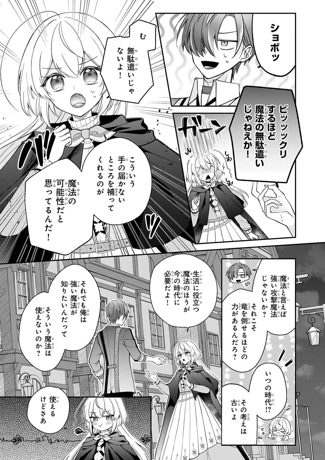 WITCHCRAFT ZERO: ZERO NO MAJO NO MAHOU KAIHATSU Chap 1 - Pic 27