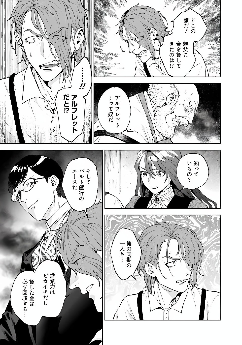 SHOUNIN REIJOU AGNES - HENKYOU NI TSUIHOU SARETA AKUYAKU REIJOU WA SHOUSAI WO HAKKI SHARI NARIAGARU Chapter 9.1 page 9 - nihonkuni.com