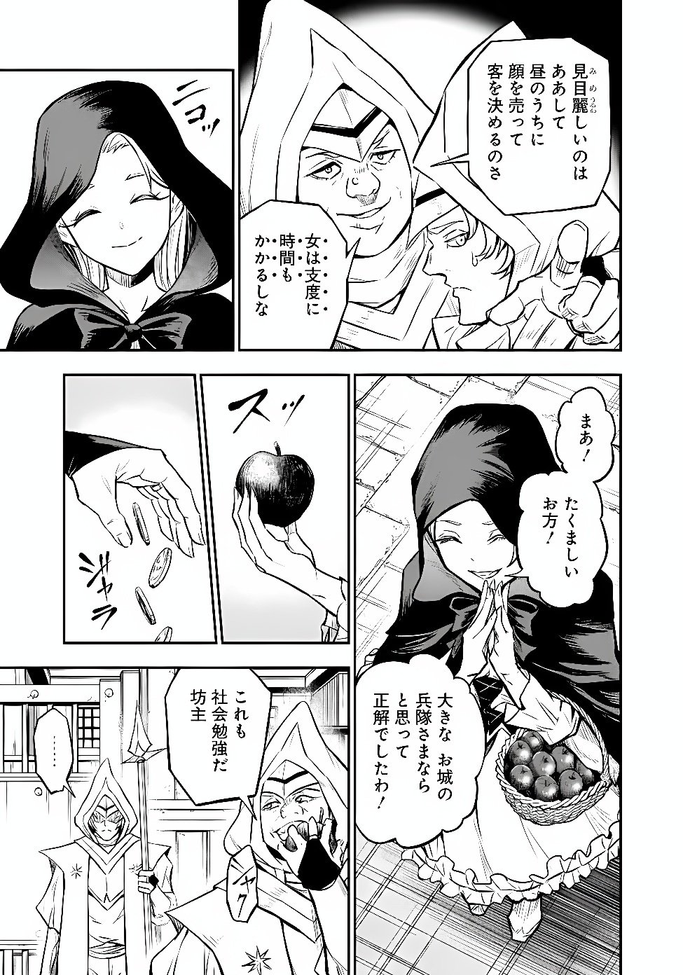 FUKUSHUU NO TENSEI KIZOKU ~ SUBETE WO UBAWARETA DAI KENJA, ONORE WO [FUKUSEI] SHITE NIDOME NO NAMA WO ERU ~ RAW Chapter 38.1 page 9 - nihonkuni.com
