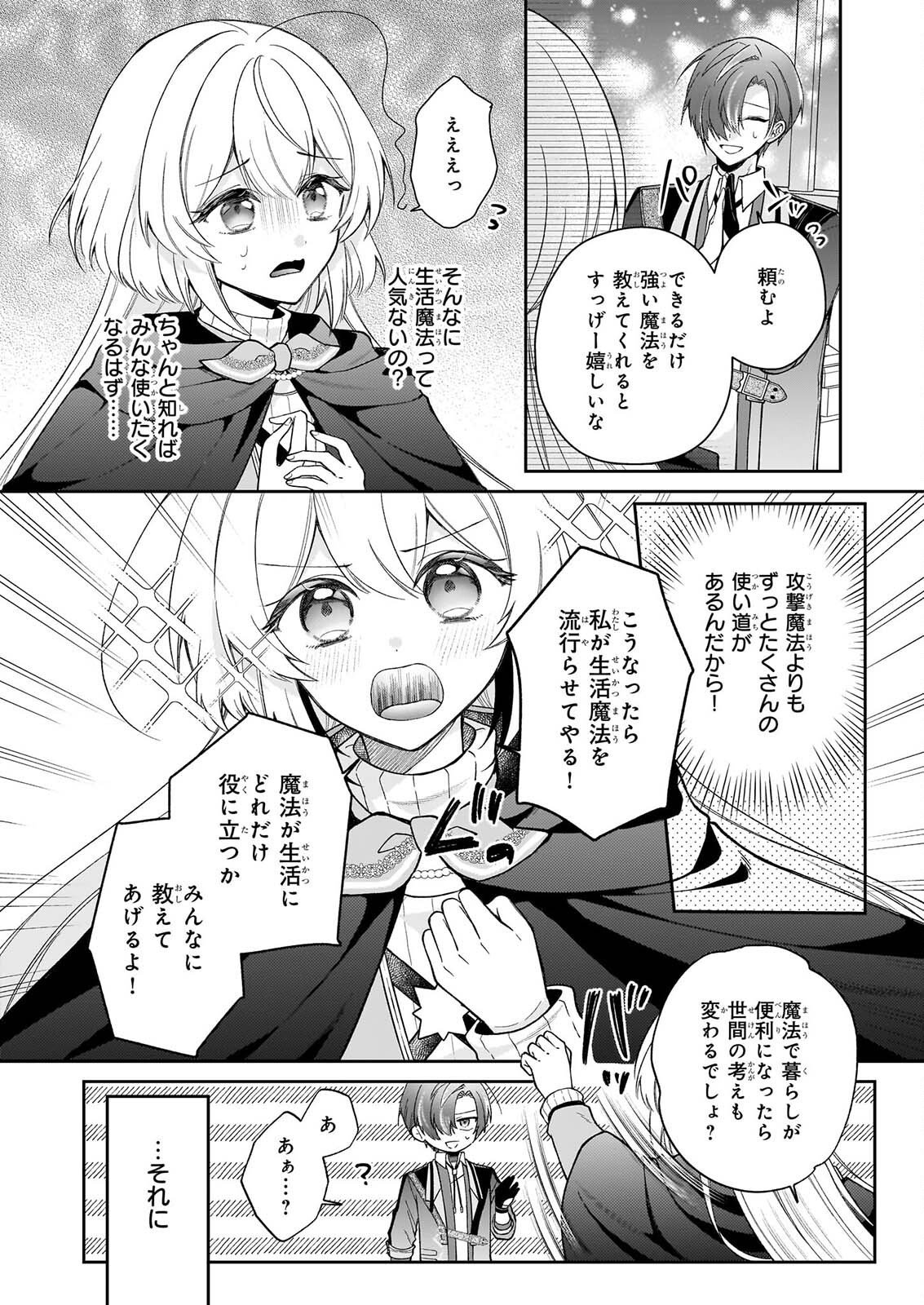 WITCHCRAFT ZERO: ZERO NO MAJO NO MAHOU KAIHATSU Chap 1 - Pic 28