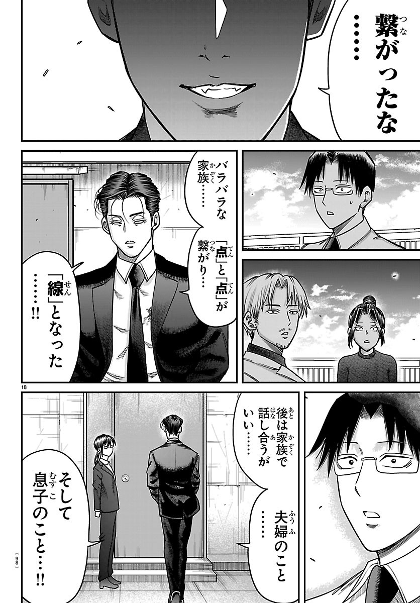 ENMA NO KYOUSHITSU Chapter 64 page 18 - nihonkuni.com