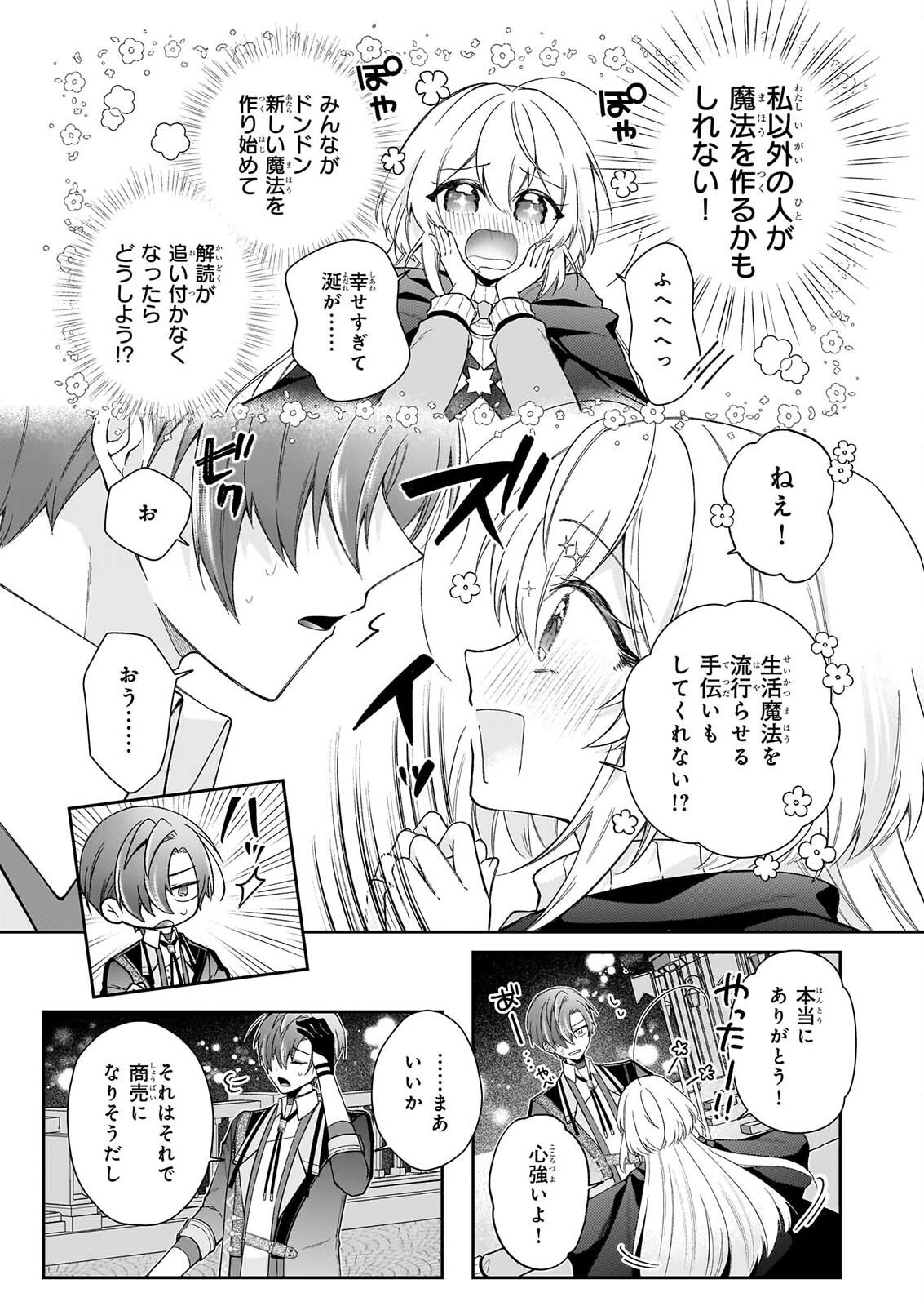 WITCHCRAFT ZERO: ZERO NO MAJO NO MAHOU KAIHATSU Chap 1 - Pic 29