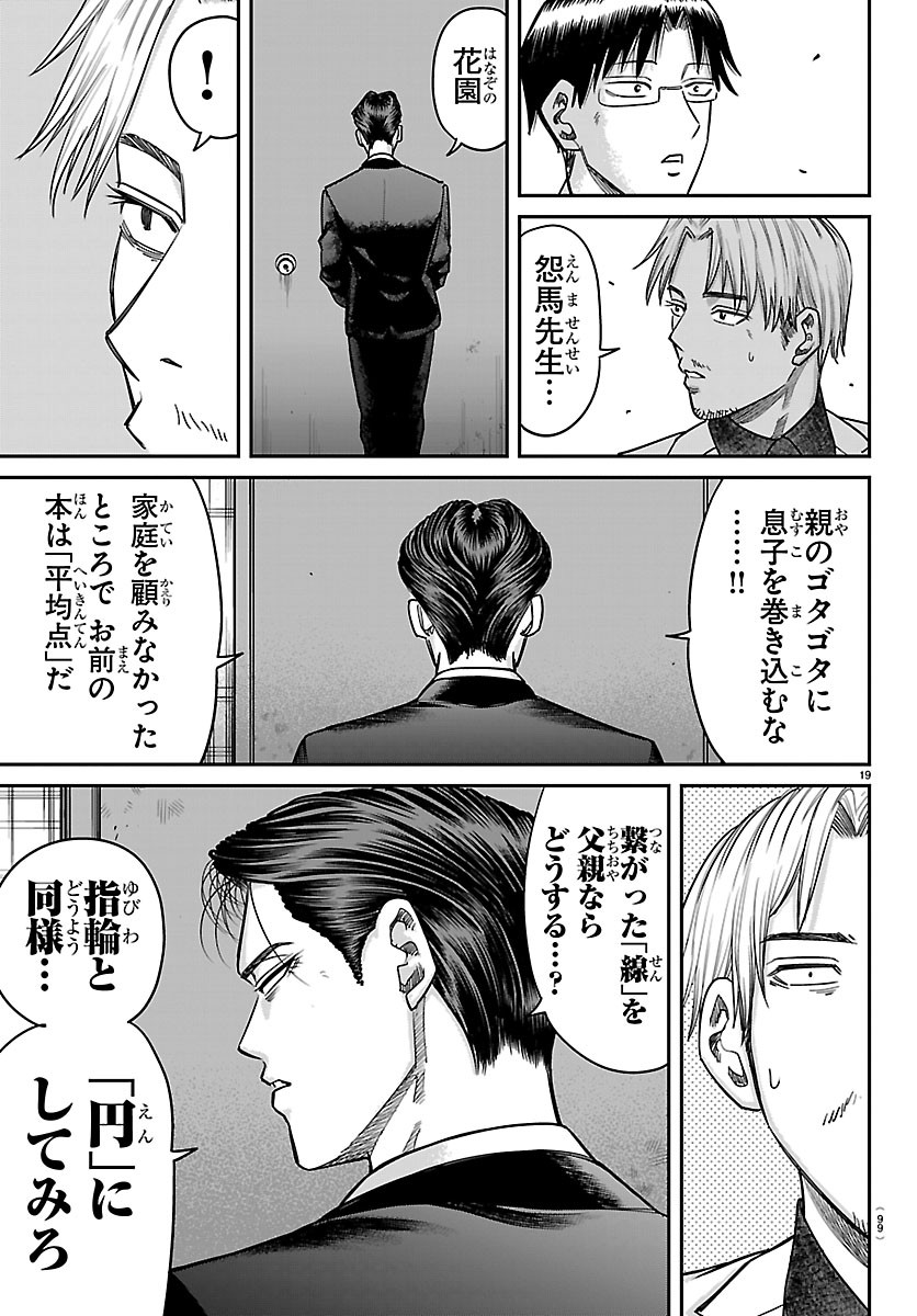 ENMA NO KYOUSHITSU Chapter 64 page 19 - nihonkuni.com