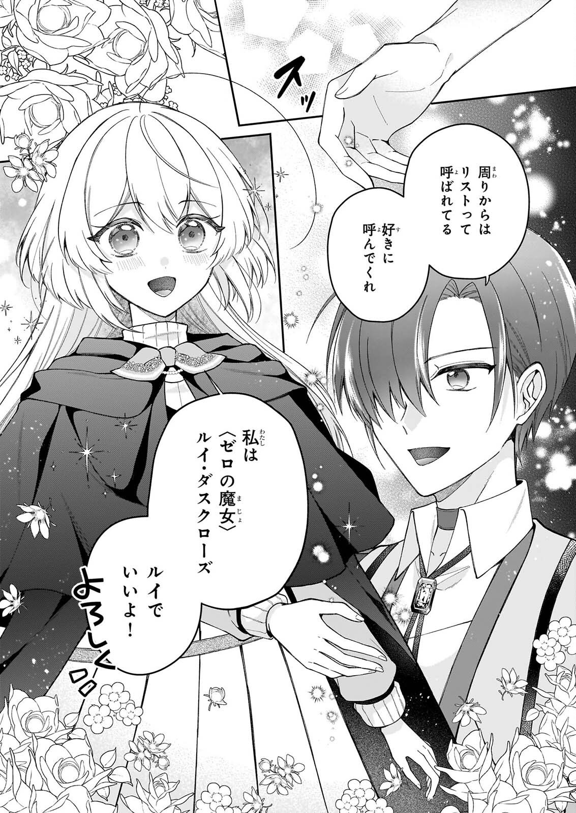 WITCHCRAFT ZERO: ZERO NO MAJO NO MAHOU KAIHATSU Chap 1 - Pic 30