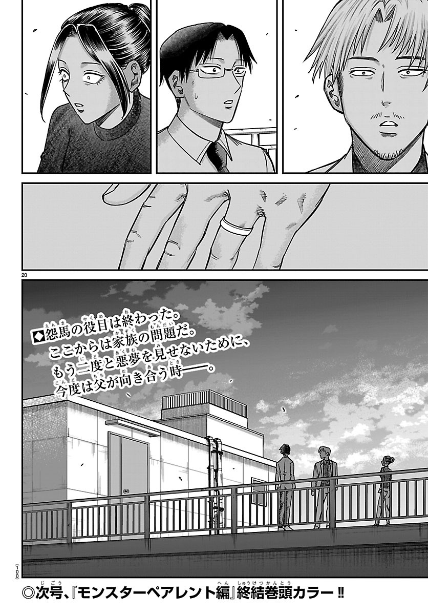ENMA NO KYOUSHITSU Chapter 64 page 20 - nihonkuni.com