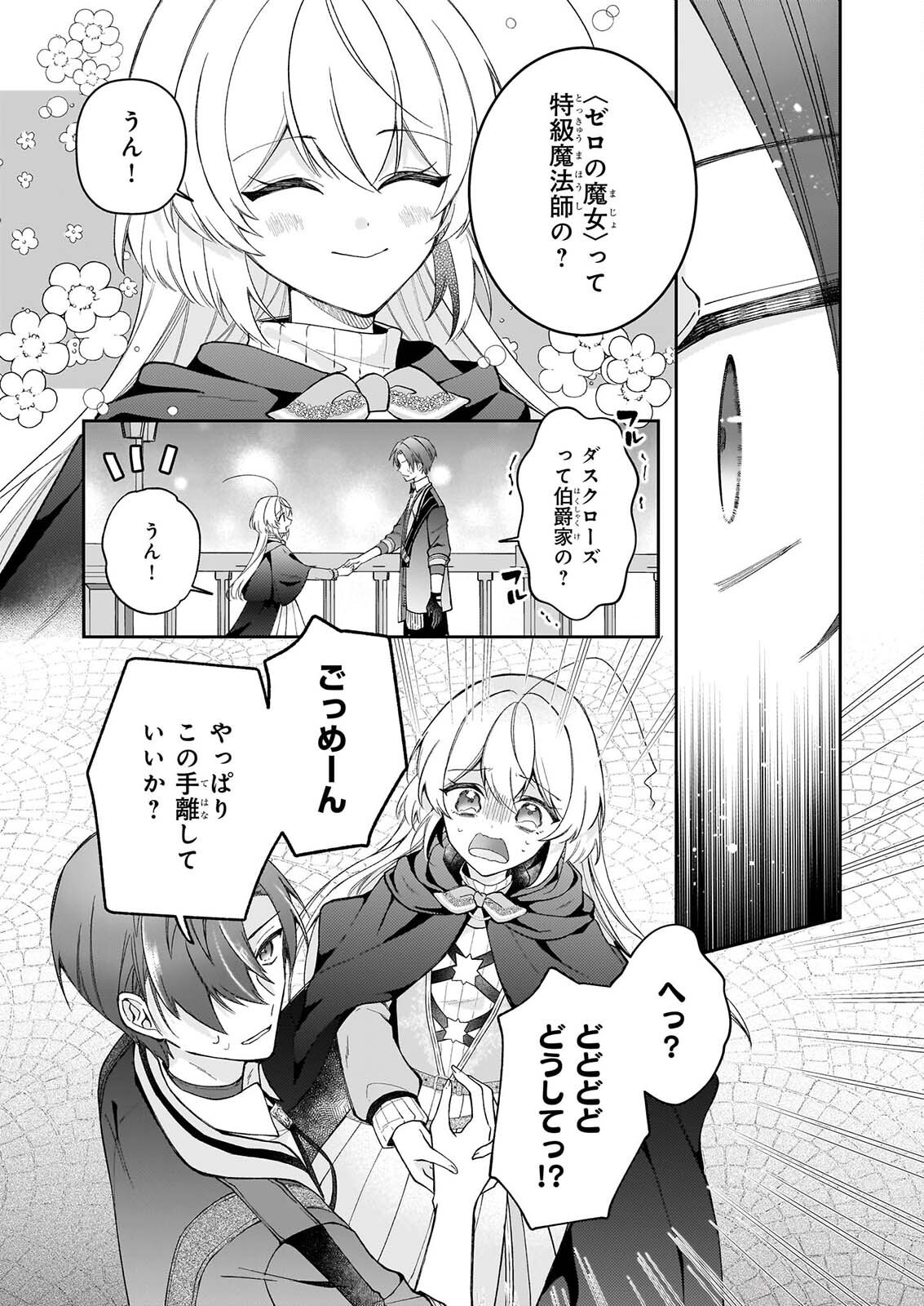 WITCHCRAFT ZERO: ZERO NO MAJO NO MAHOU KAIHATSU Chap 1 - Pic 31