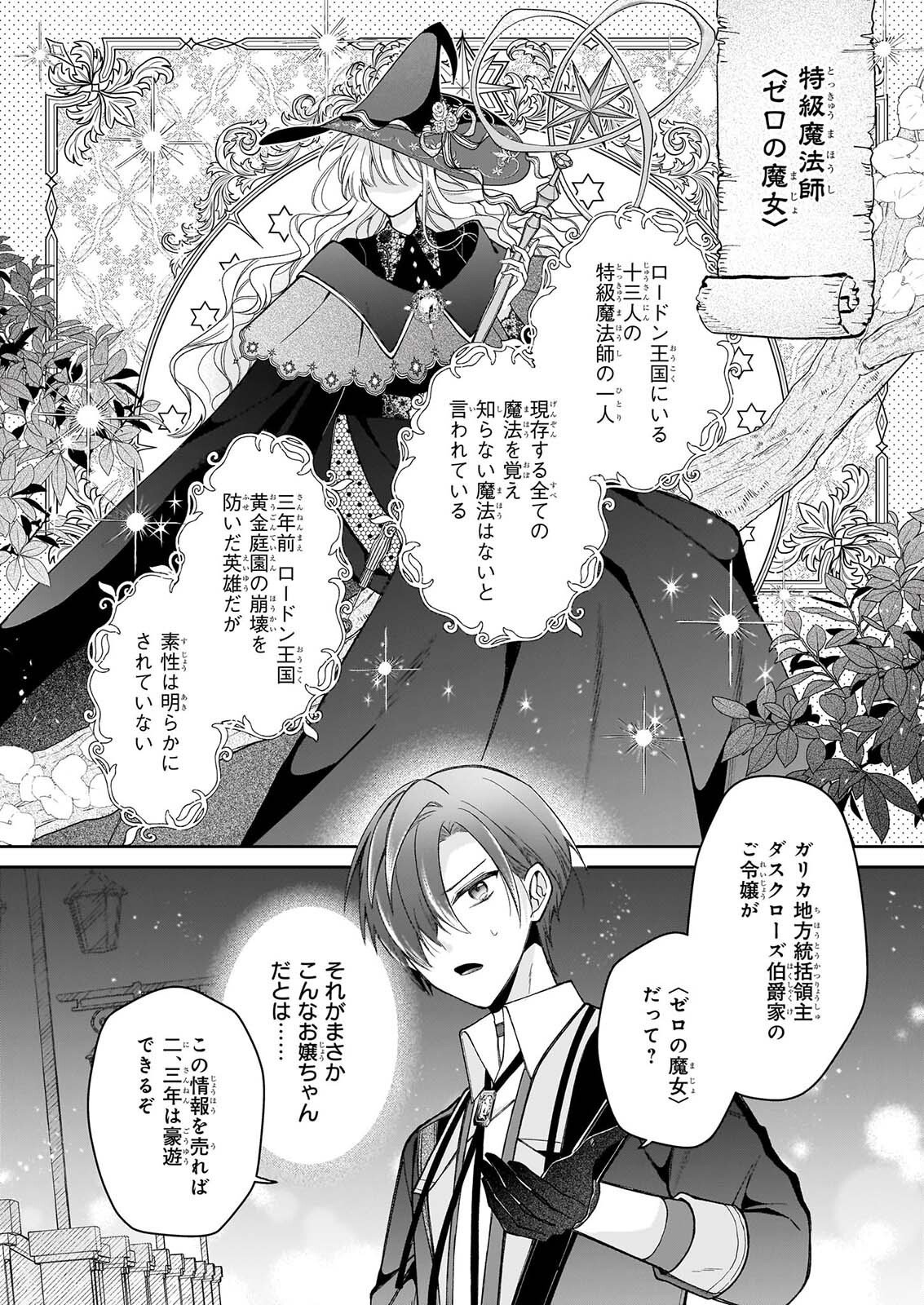 WITCHCRAFT ZERO: ZERO NO MAJO NO MAHOU KAIHATSU Chap 1 - Pic 32