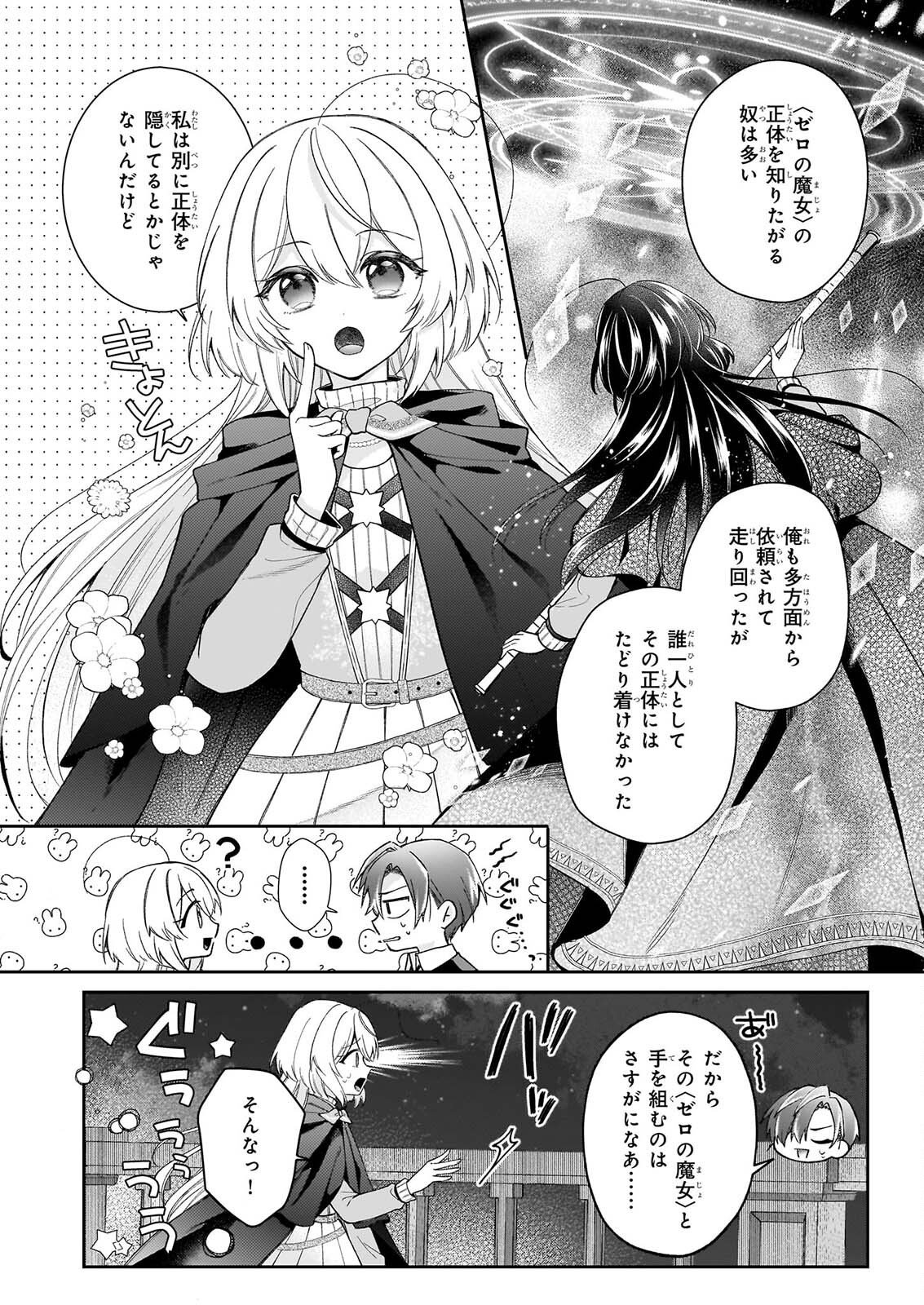 WITCHCRAFT ZERO: ZERO NO MAJO NO MAHOU KAIHATSU Chap 1 - Pic 34