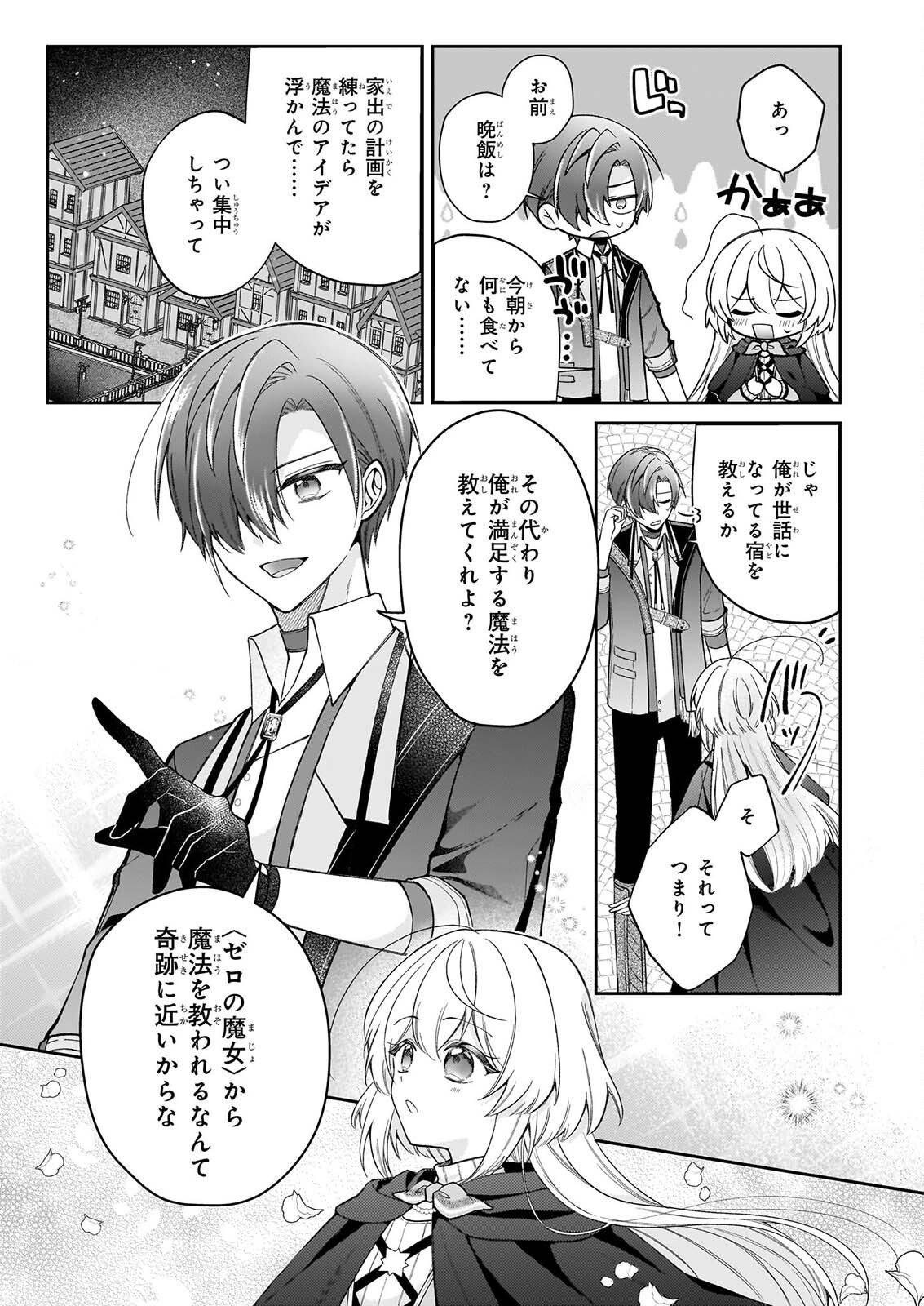 WITCHCRAFT ZERO: ZERO NO MAJO NO MAHOU KAIHATSU Chap 1 - Pic 35
