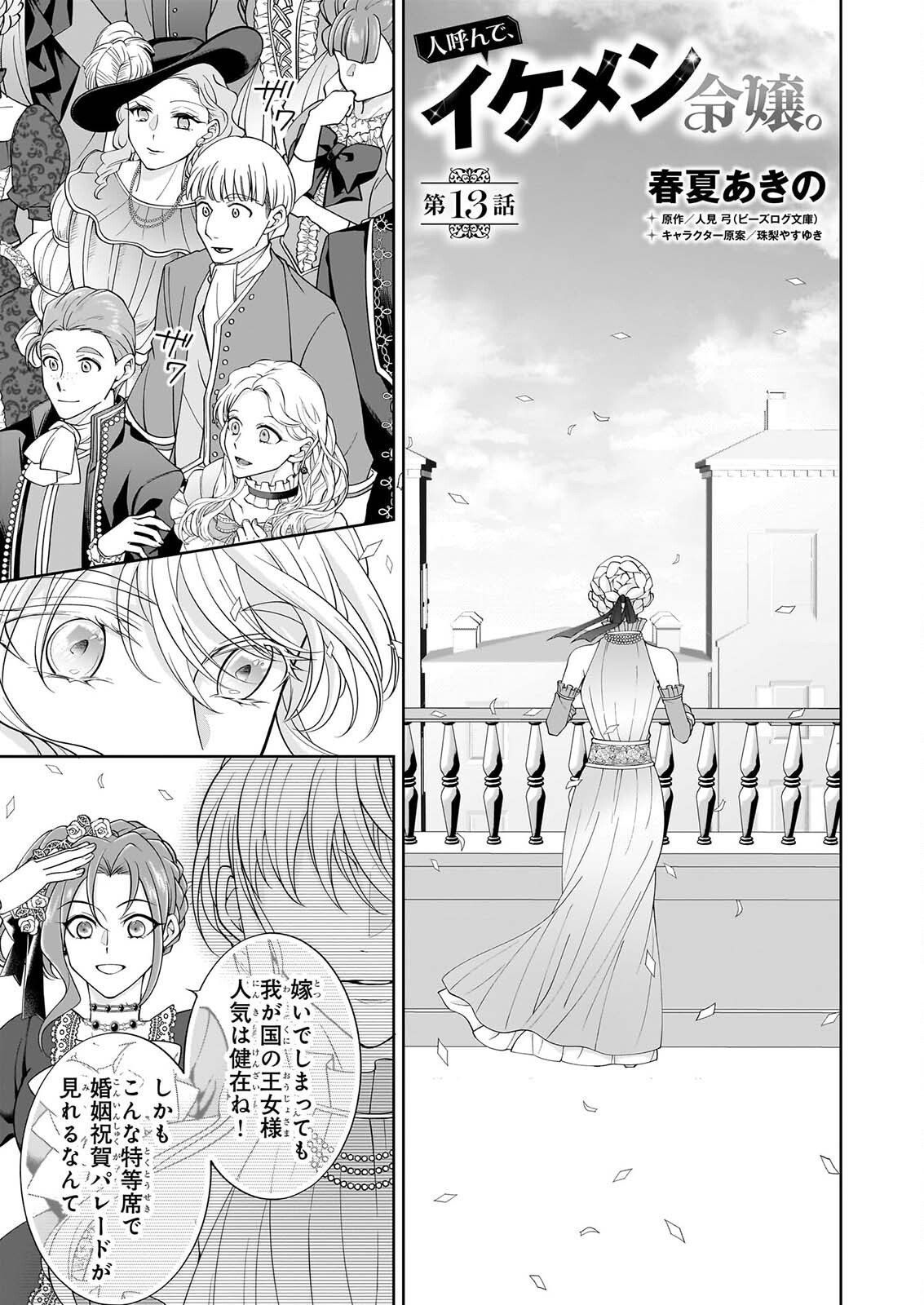 HITO YONDE, IKEMEN REIJO. Chapter 13 page 1 - nihonkuni.com